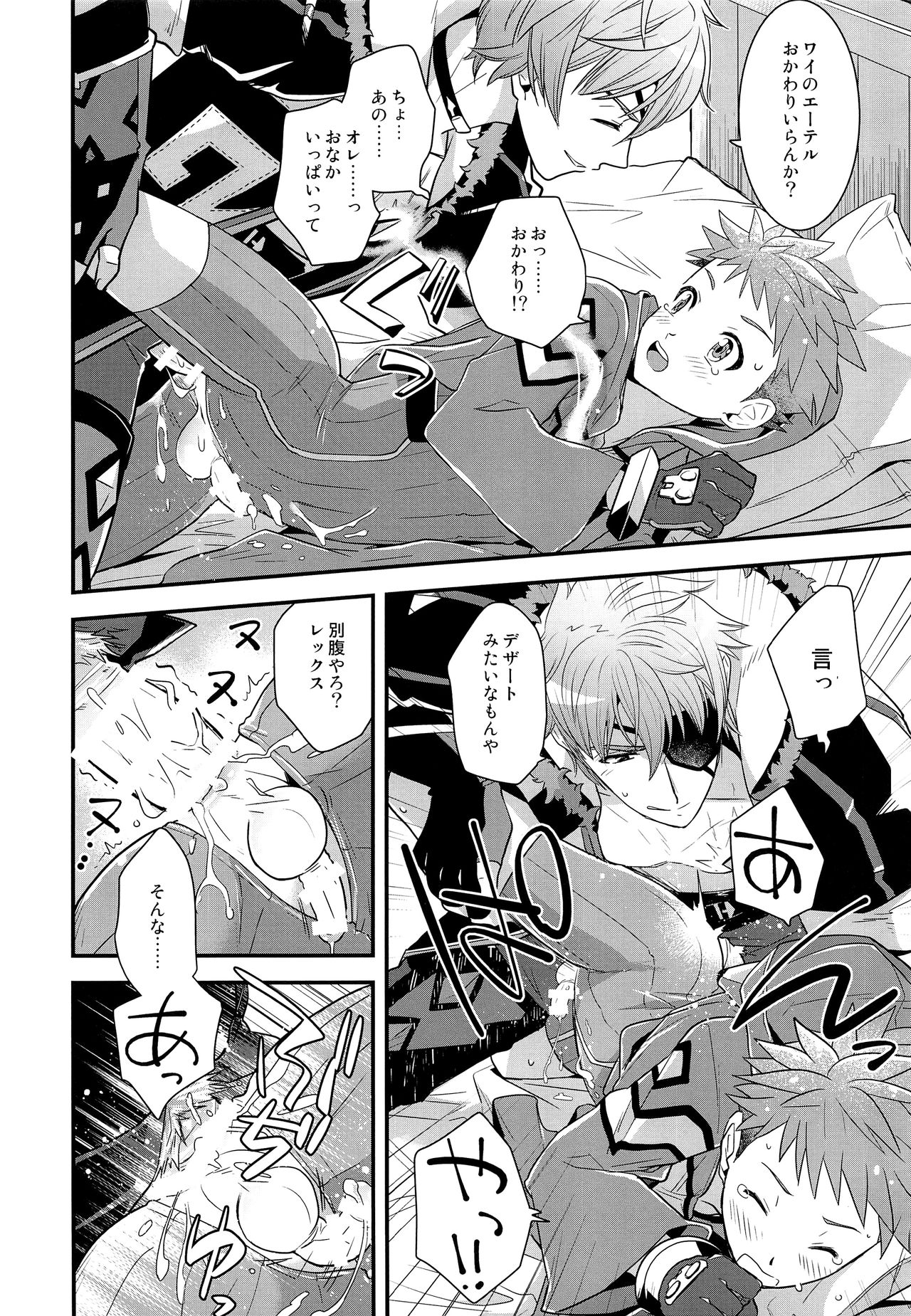 (C95) [ongr (pgb)] ifのキズナ (ゼノブレイド2)