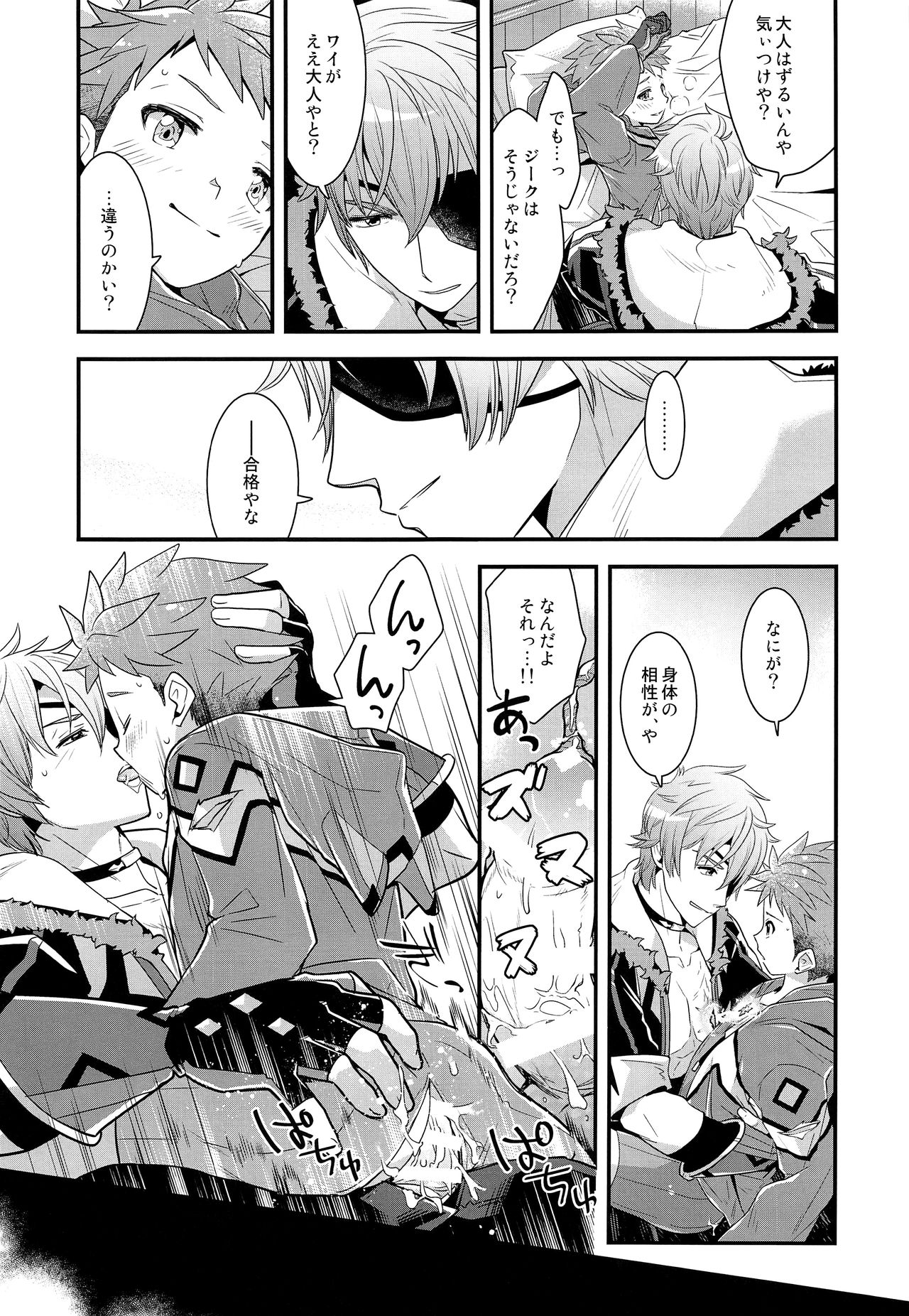 (C95) [ongr (pgb)] ifのキズナ (ゼノブレイド2)