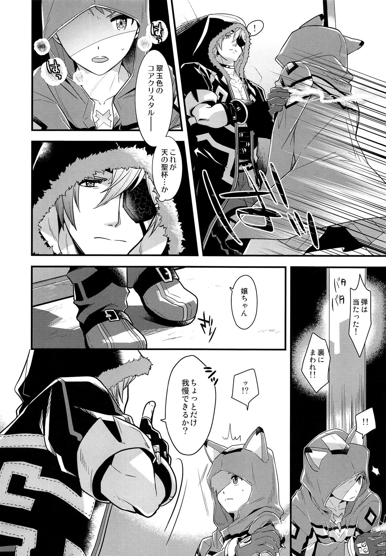 (C95) [ongr (pgb)] ifのキズナ (ゼノブレイド2)