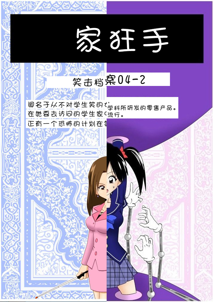 自宅訪問＆amp;メカニカルアーム