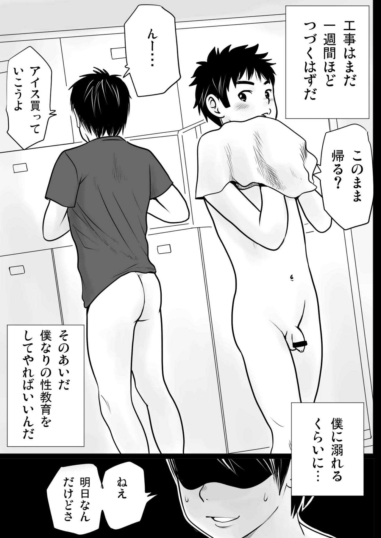 [どろんこ夕焼] ハルショタ 湯けむり性教育 [DL版]