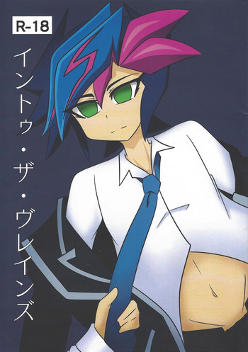 (千年☆バトル フェイズ20) [@] イントゥ・ザ・ヴレインズ (遊☆戯☆王VRAINS)