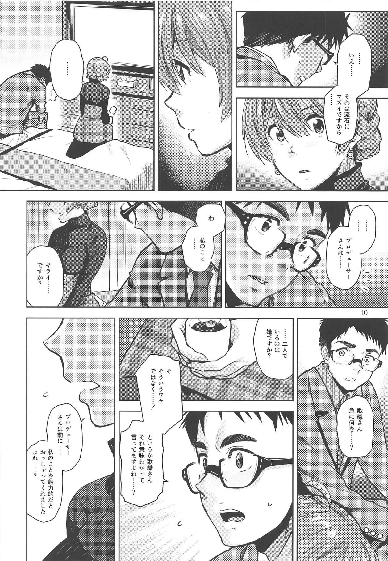 (C95) [愛増庭 (文月悠)] Virgin Snow (アイドルマスター ミリオンライブ!)