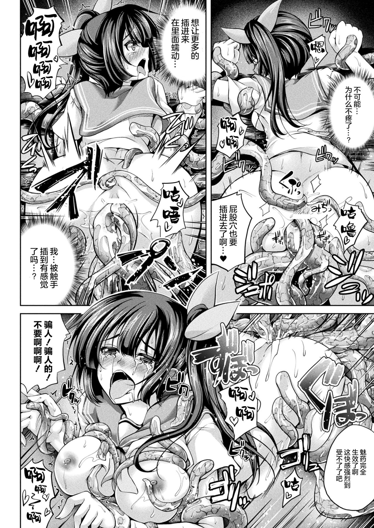 [舞猫ルル] 妖魔に穢され堕ちゆくJK (二次元ドリームマガジン 2019年4月号 Vol.105) [中国翻訳] [DL版]