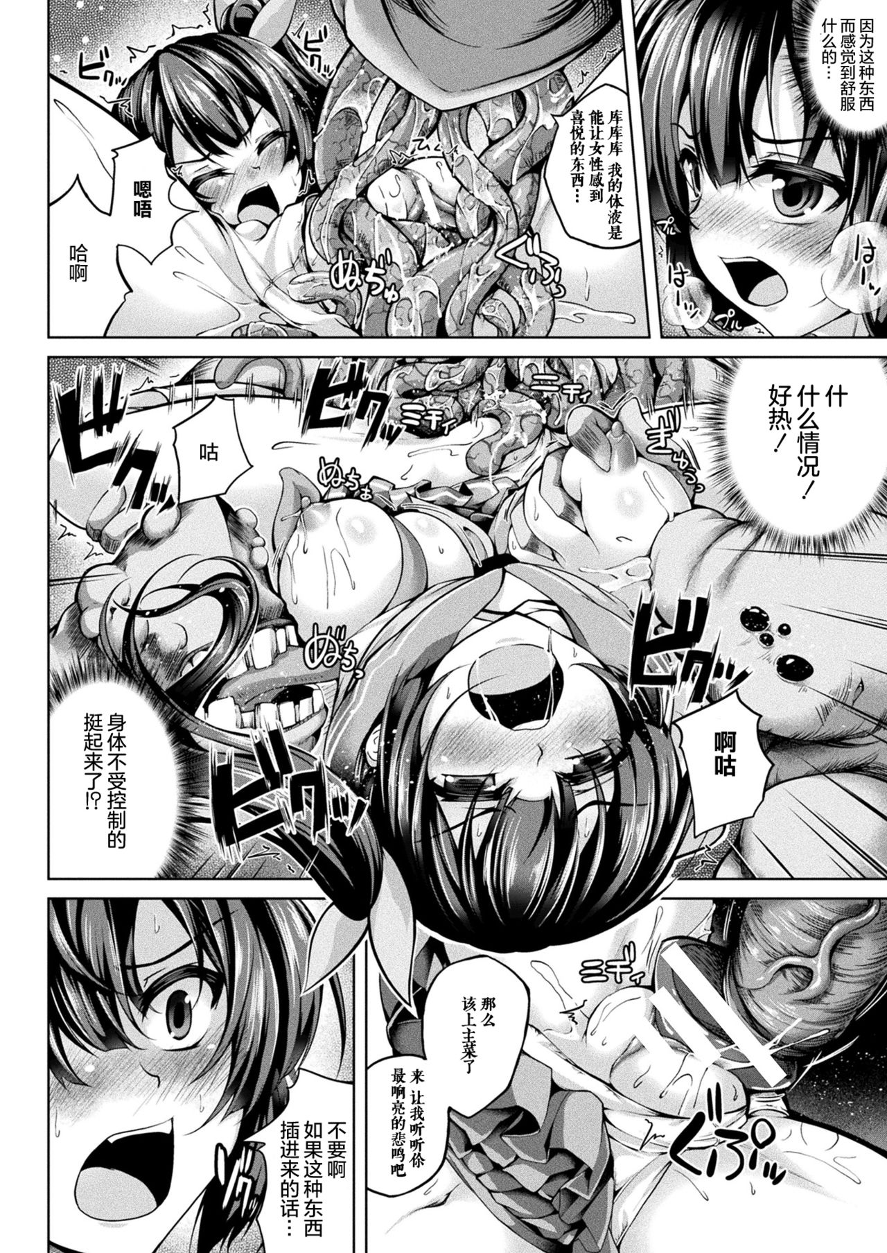 [舞猫ルル] 妖魔に穢され堕ちゆくJK (二次元ドリームマガジン 2019年4月号 Vol.105) [中国翻訳] [DL版]