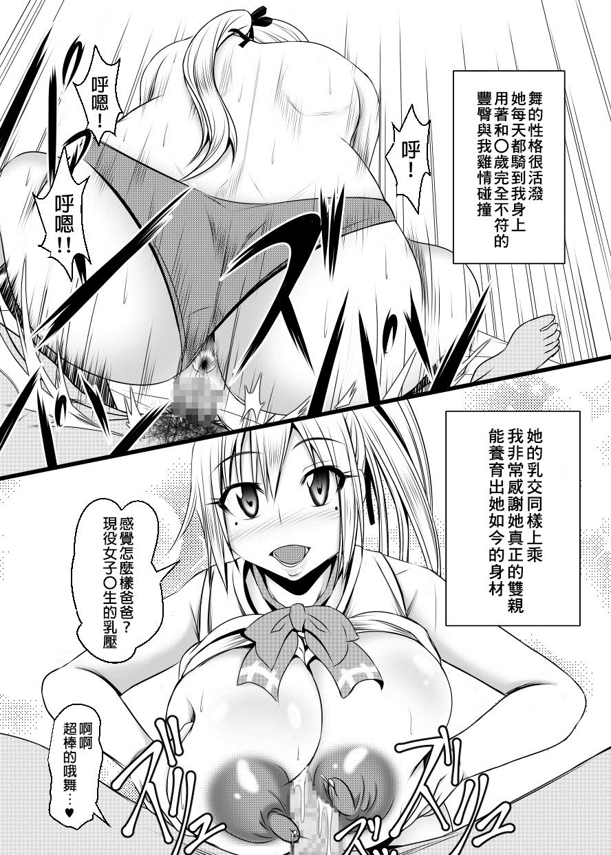 [Bitch牧場 (三代目牧場主 桐生カズマサ)] 家族のカタチ (無彩限のファントム・ワールド) [中国翻訳] [DL版]