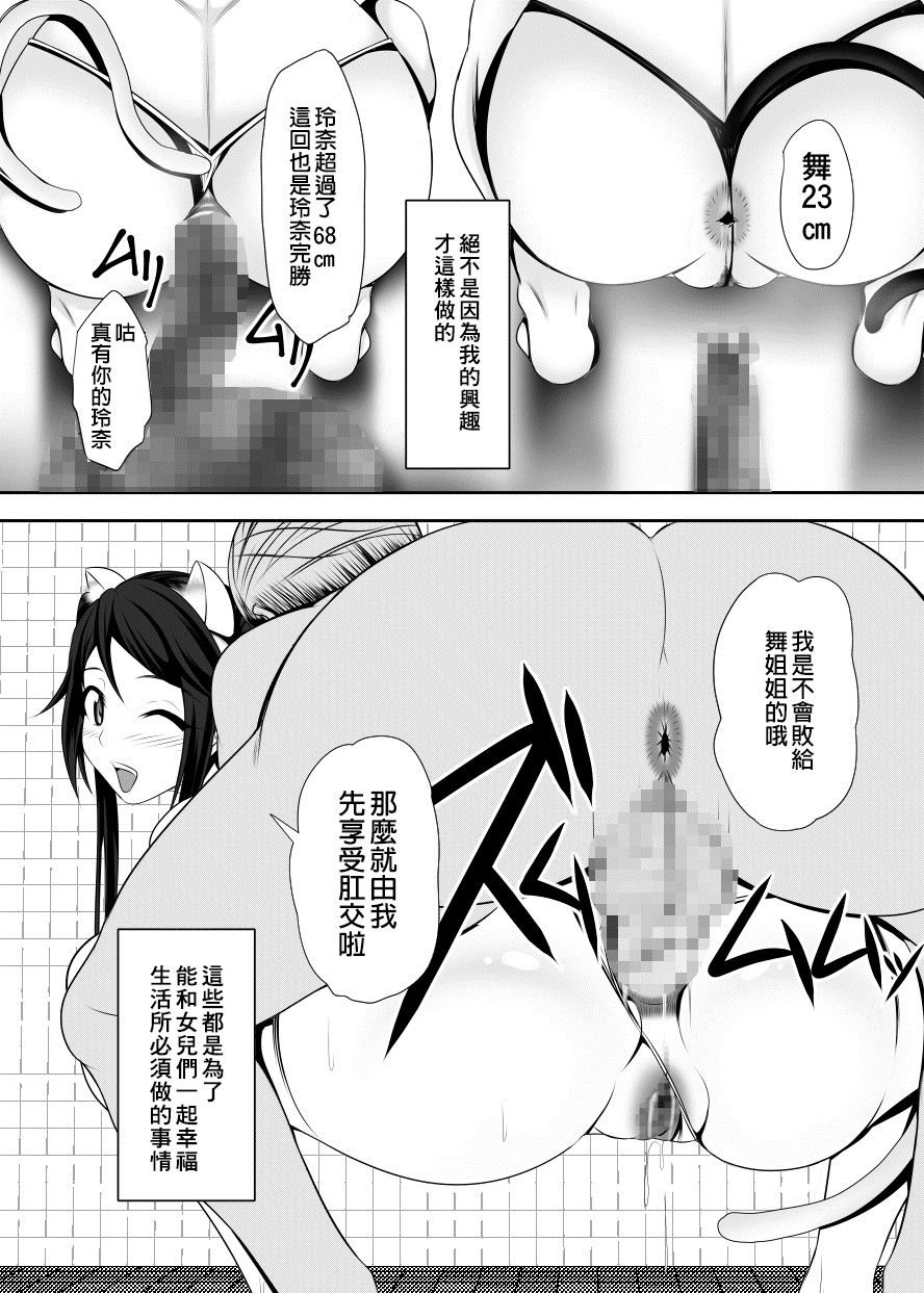 [Bitch牧場 (三代目牧場主 桐生カズマサ)] 家族のカタチ (無彩限のファントム・ワールド) [中国翻訳] [DL版]