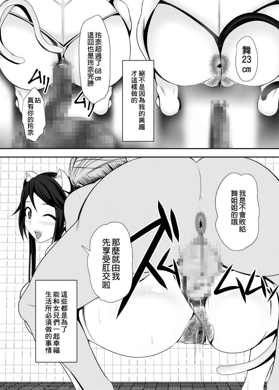 [Bitch牧場 (三代目牧場主 桐生カズマサ)] 家族のカタチ (無彩限のファントム・ワールド) [中国翻訳] [DL版]