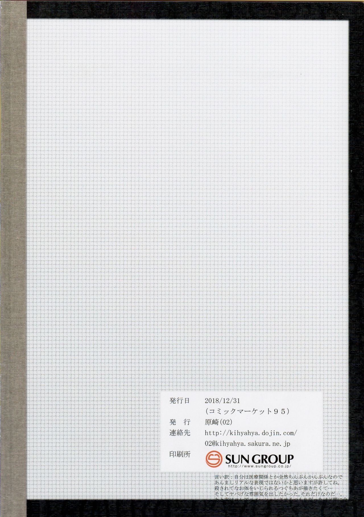 (C95) [02 (原崎)] 西荻窪少女殺害事件司法解剖記録 (鳩羽つぐ) [英訳]