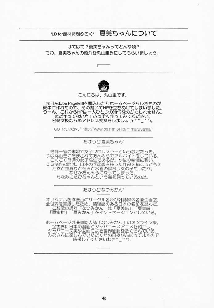 (C54) [甘々亭 (ふたむらふとん、蓮見江蘭)] LITTLE DARLIN' For 館林 (ときめきメモリアル)