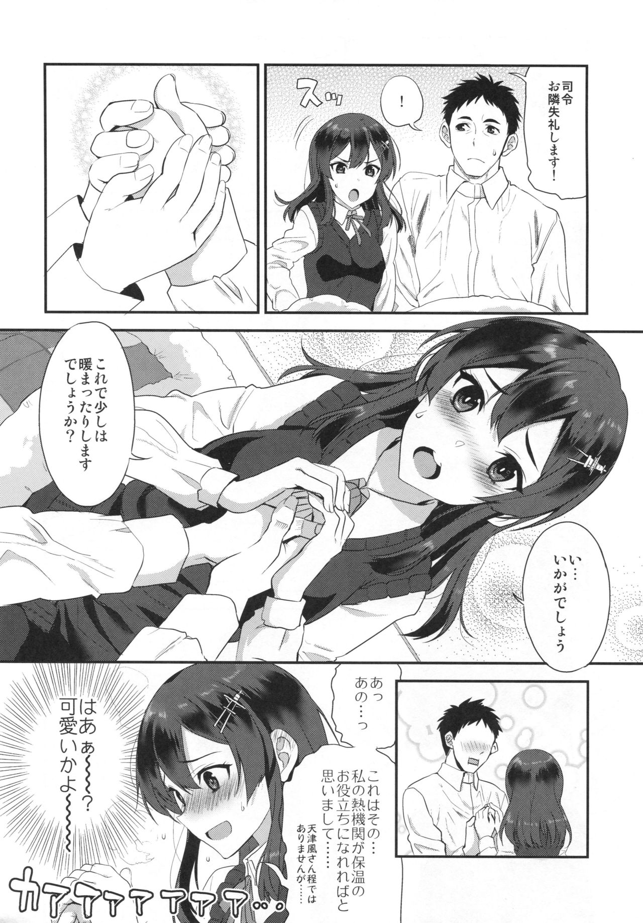 (C95) [INFINITY DRIVE (京極しん)] 親潮ハニースウィート (艦隊これくしょん -艦これ-)