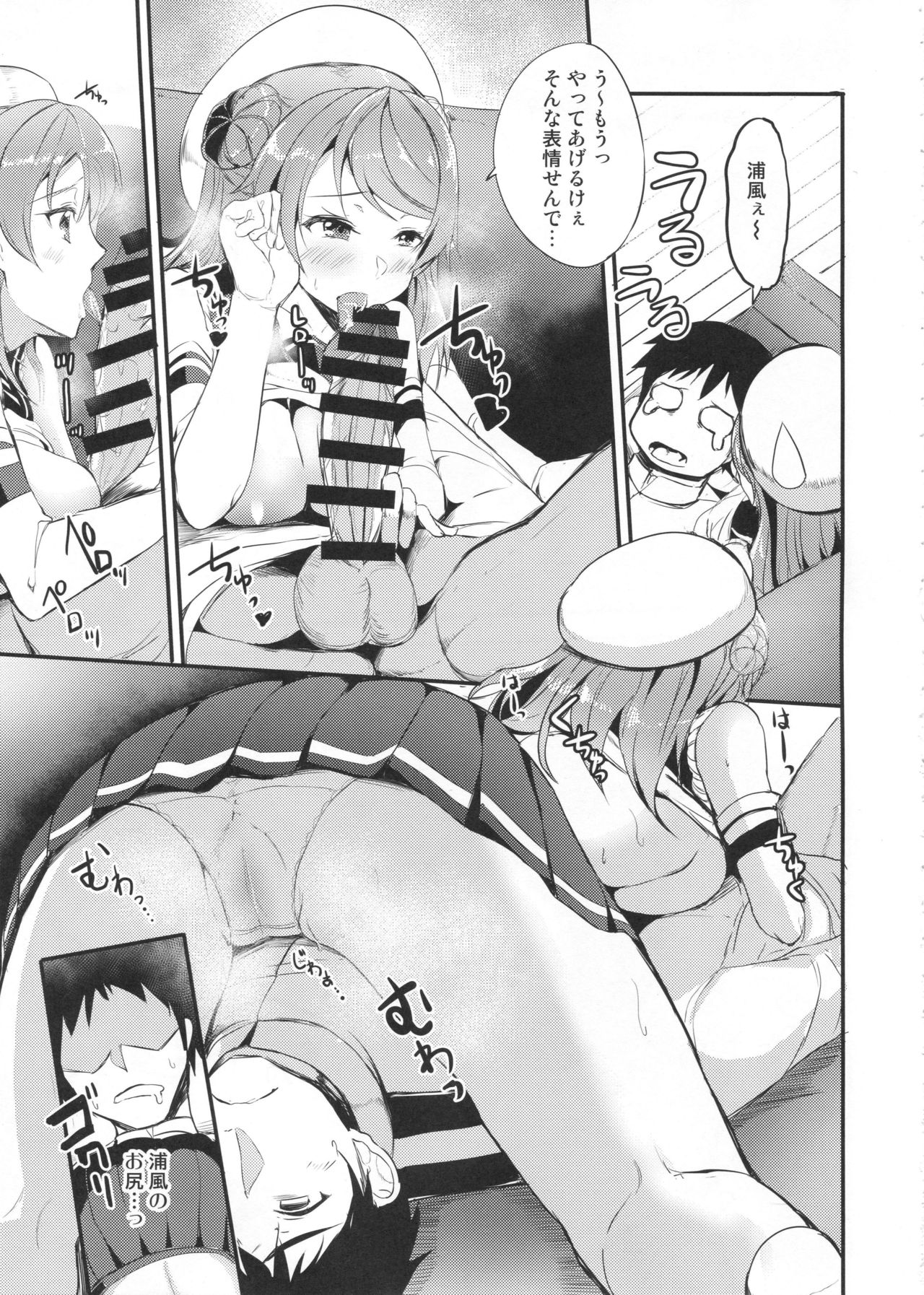 (C95) [AKACIA (銀一)] 甘やかし浦風 (艦隊これくしょん -艦これ-)