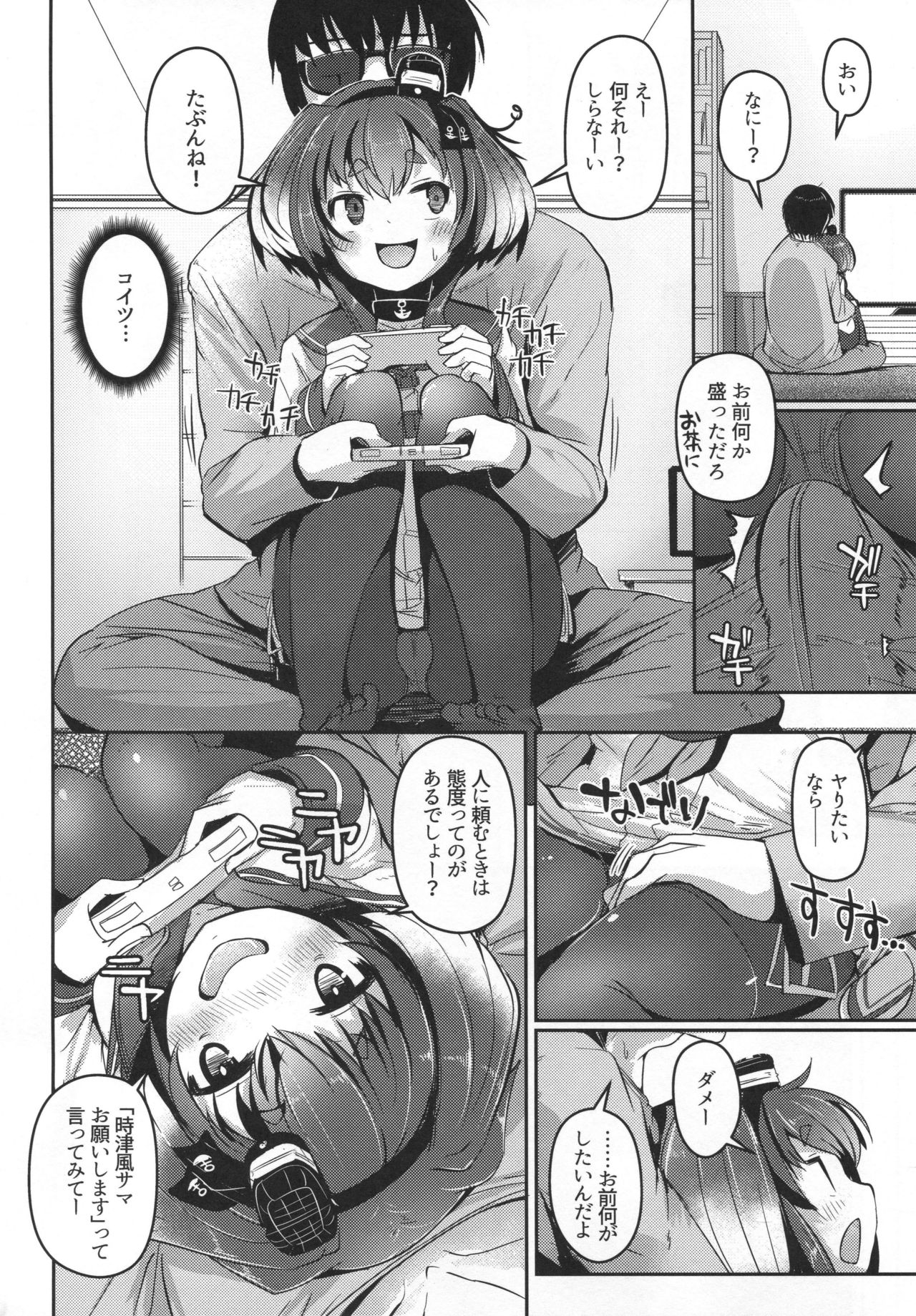 (C95) [STEELACT (二条かため)] 時津風と一緒に。 六 (艦隊これくしょん -艦これ-)