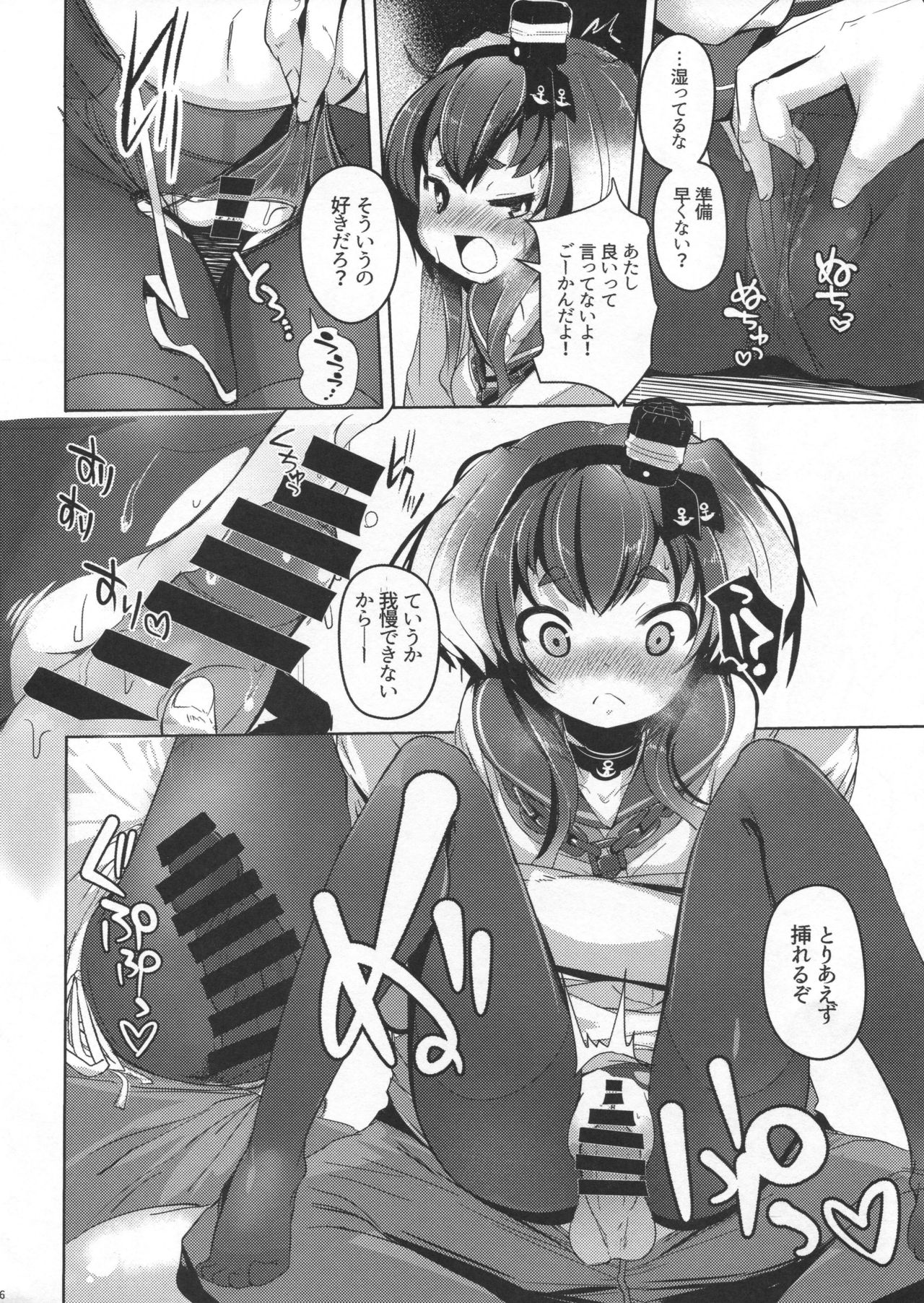 (C95) [STEELACT (二条かため)] 時津風と一緒に。 六 (艦隊これくしょん -艦これ-)