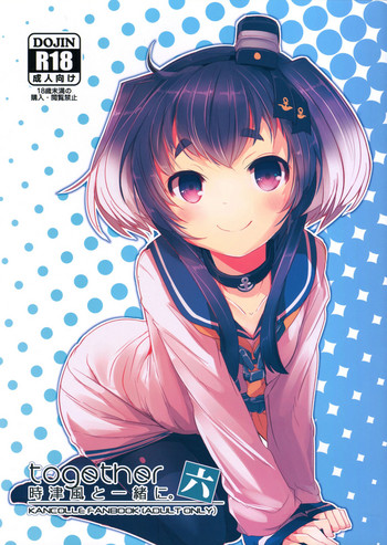 (C95) [STEELACT (二条かため)] 時津風と一緒に。 六 (艦隊これくしょん -艦これ-)