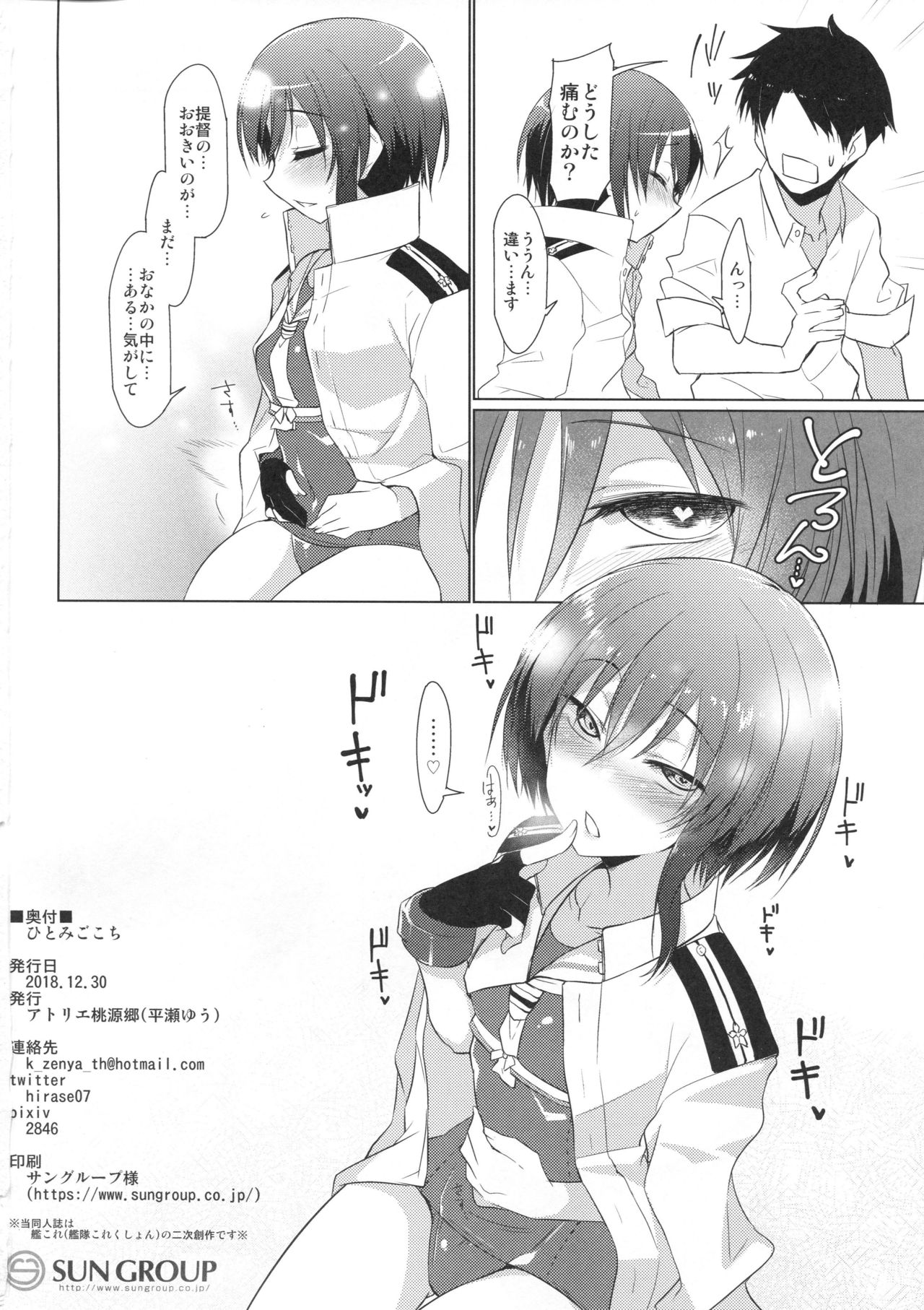 (C95) [アトリエ桃源郷 (平瀬ゆう)] ひとみごこち (艦隊これくしょん -艦これ-)