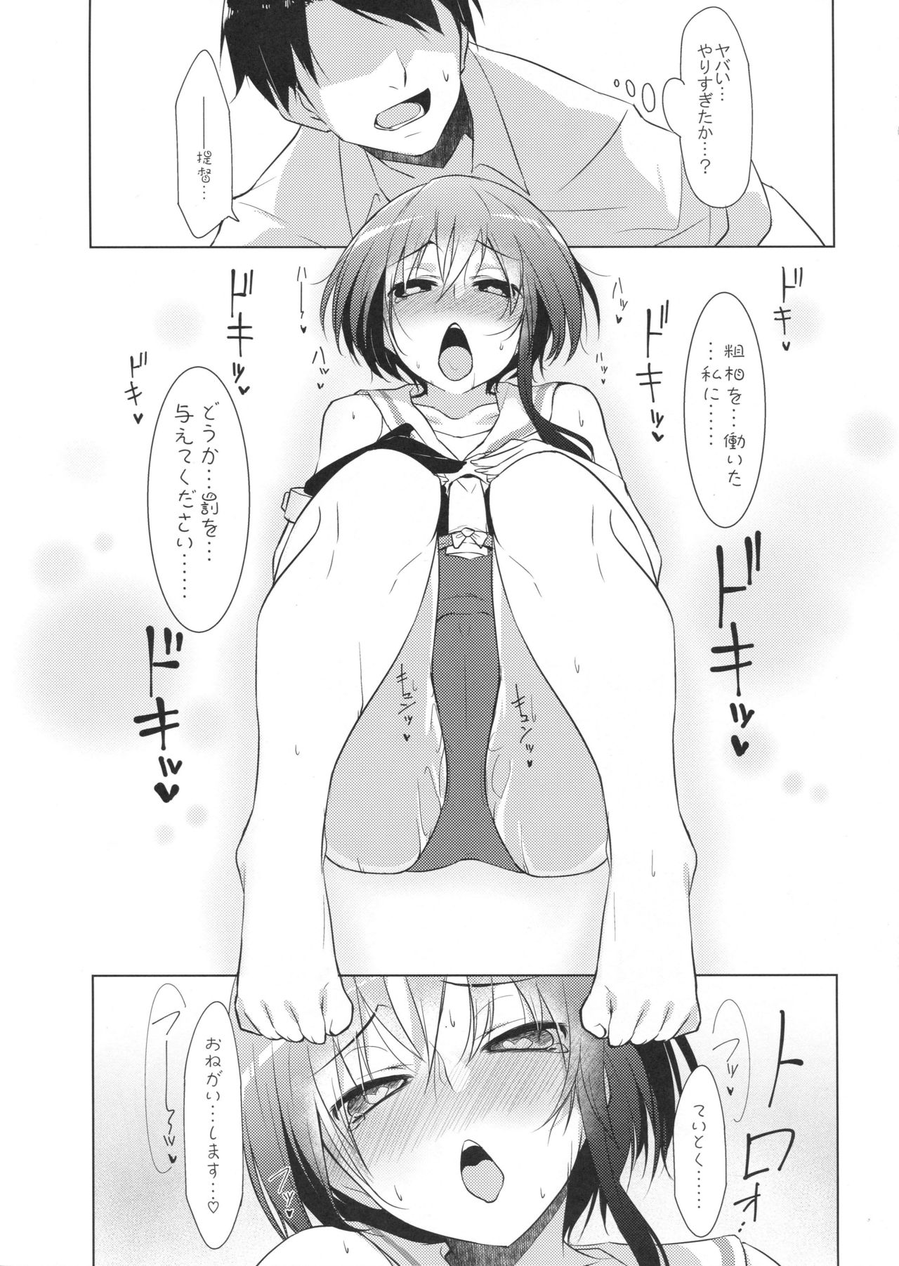 (C95) [アトリエ桃源郷 (平瀬ゆう)] ひとみごこち (艦隊これくしょん -艦これ-)