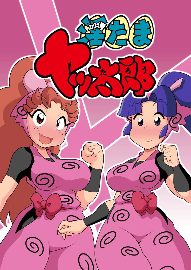 インタマやったろう