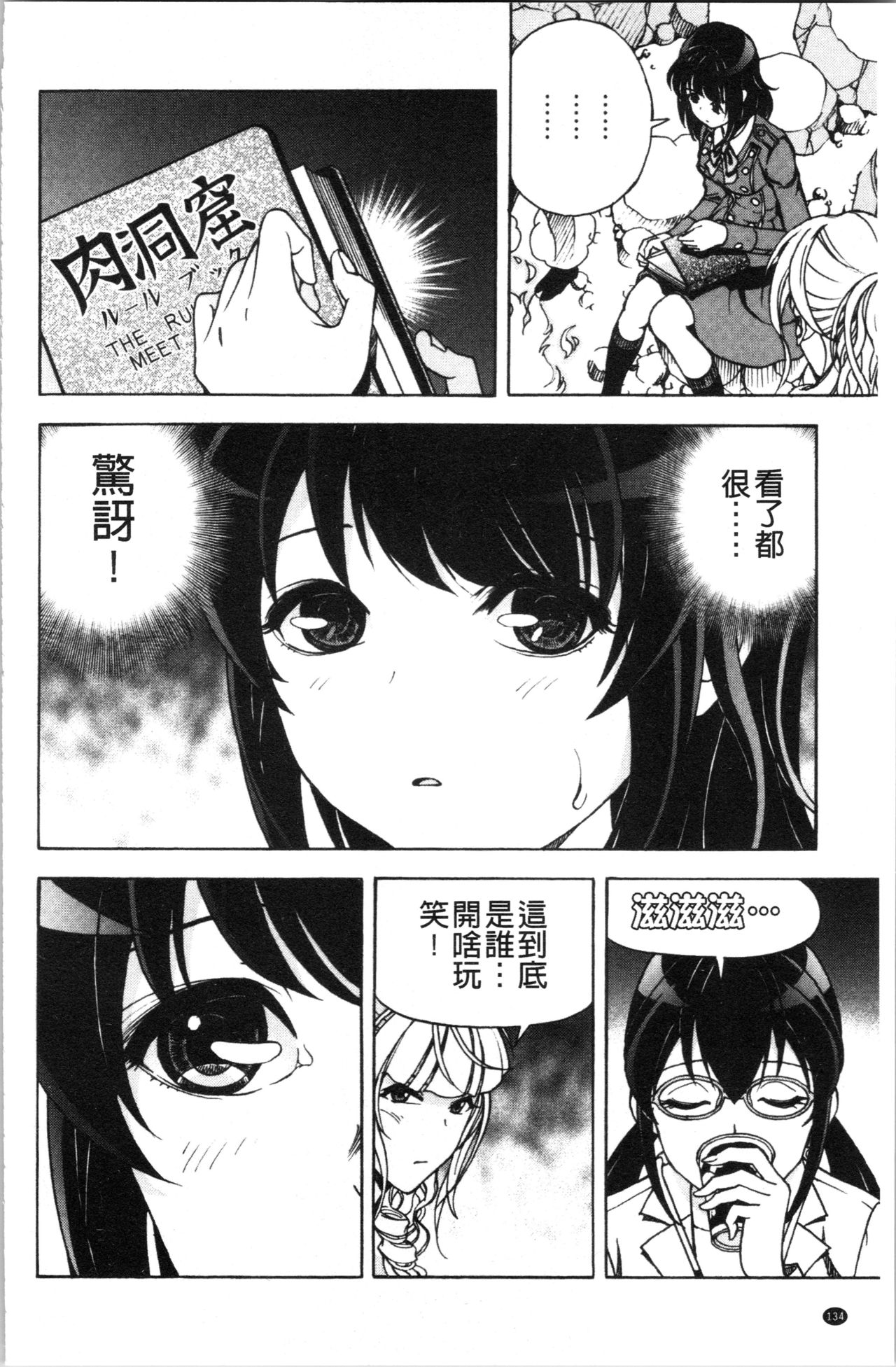 [遊人] 肉洞窟 1 [中国翻訳]