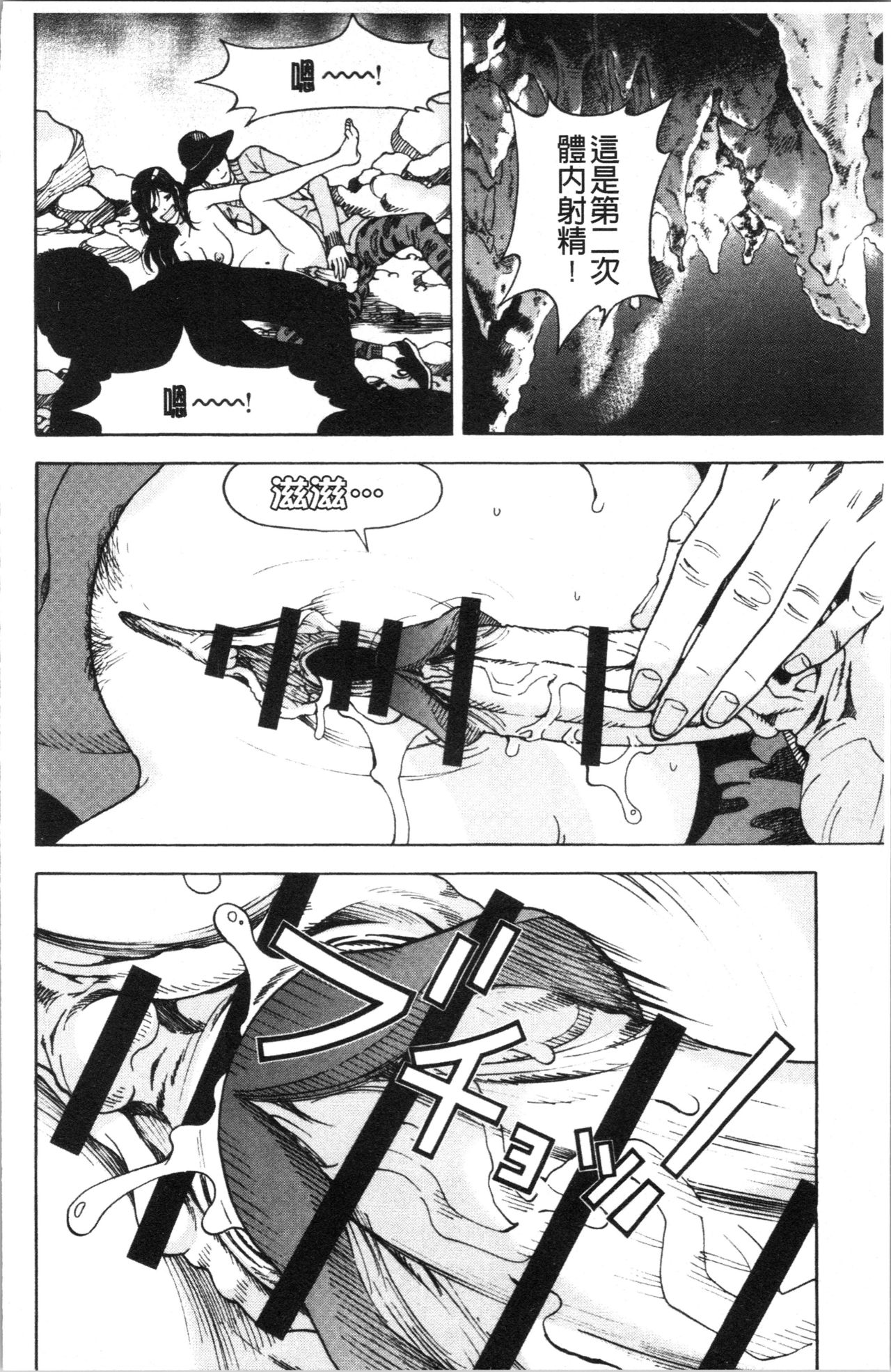 [遊人] 肉洞窟 1 [中国翻訳]