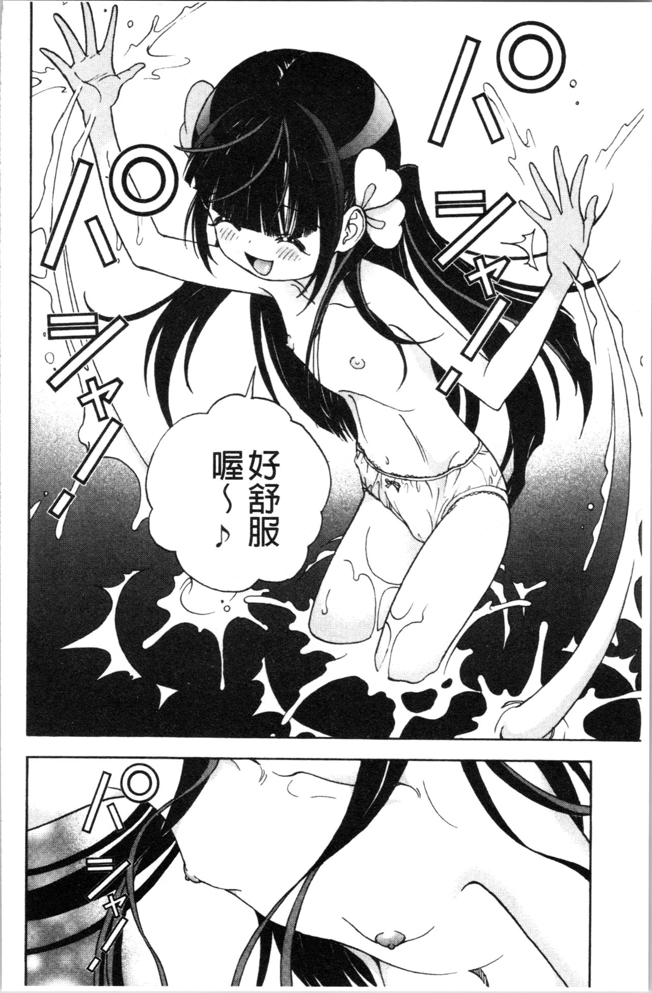 [遊人] 肉洞窟 1 [中国翻訳]