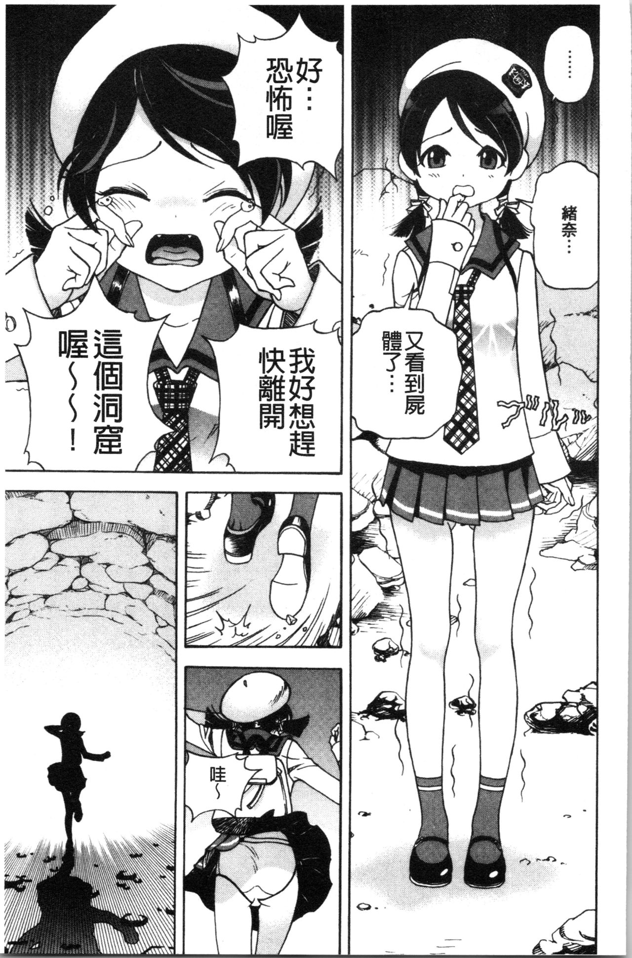 [遊人] 肉洞窟 1 [中国翻訳]