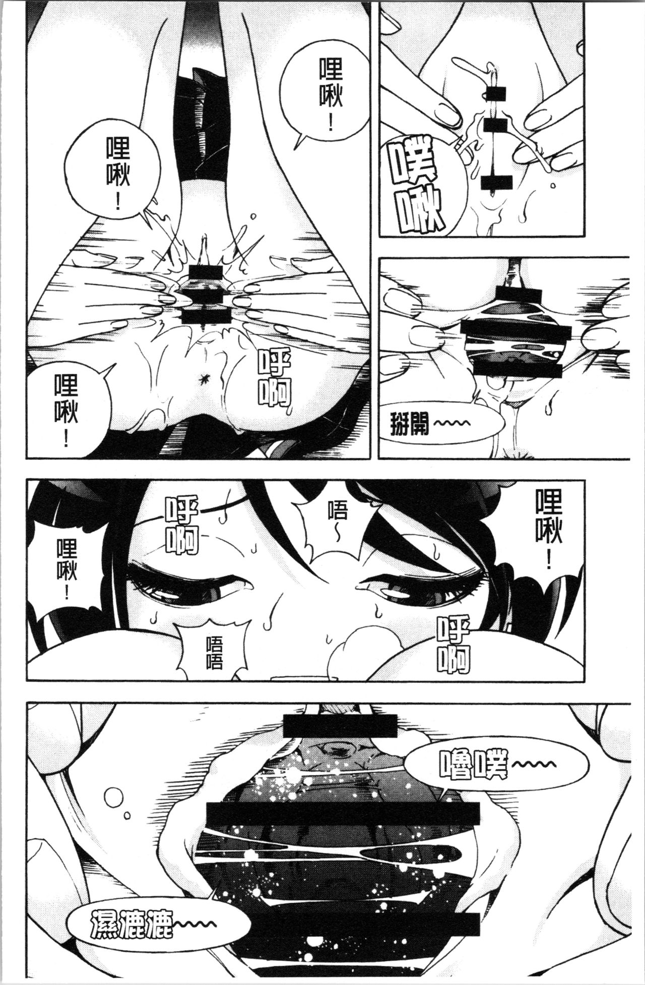 [遊人] 肉洞窟 1 [中国翻訳]