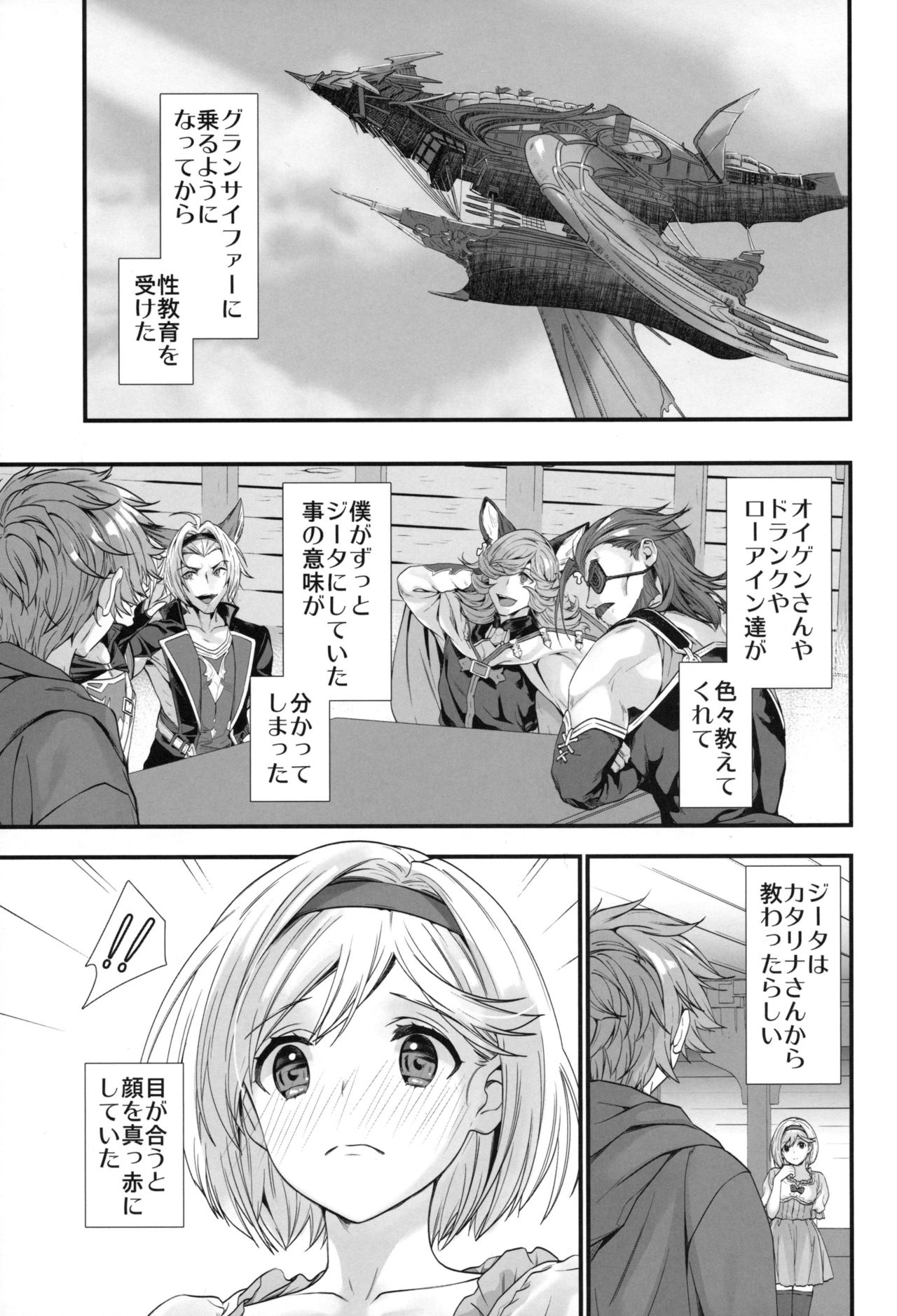 (C95) [恋愛漫画家 (鳴瀬ひろふみ)] 原罪のくびき (グランブルーファンタジー)