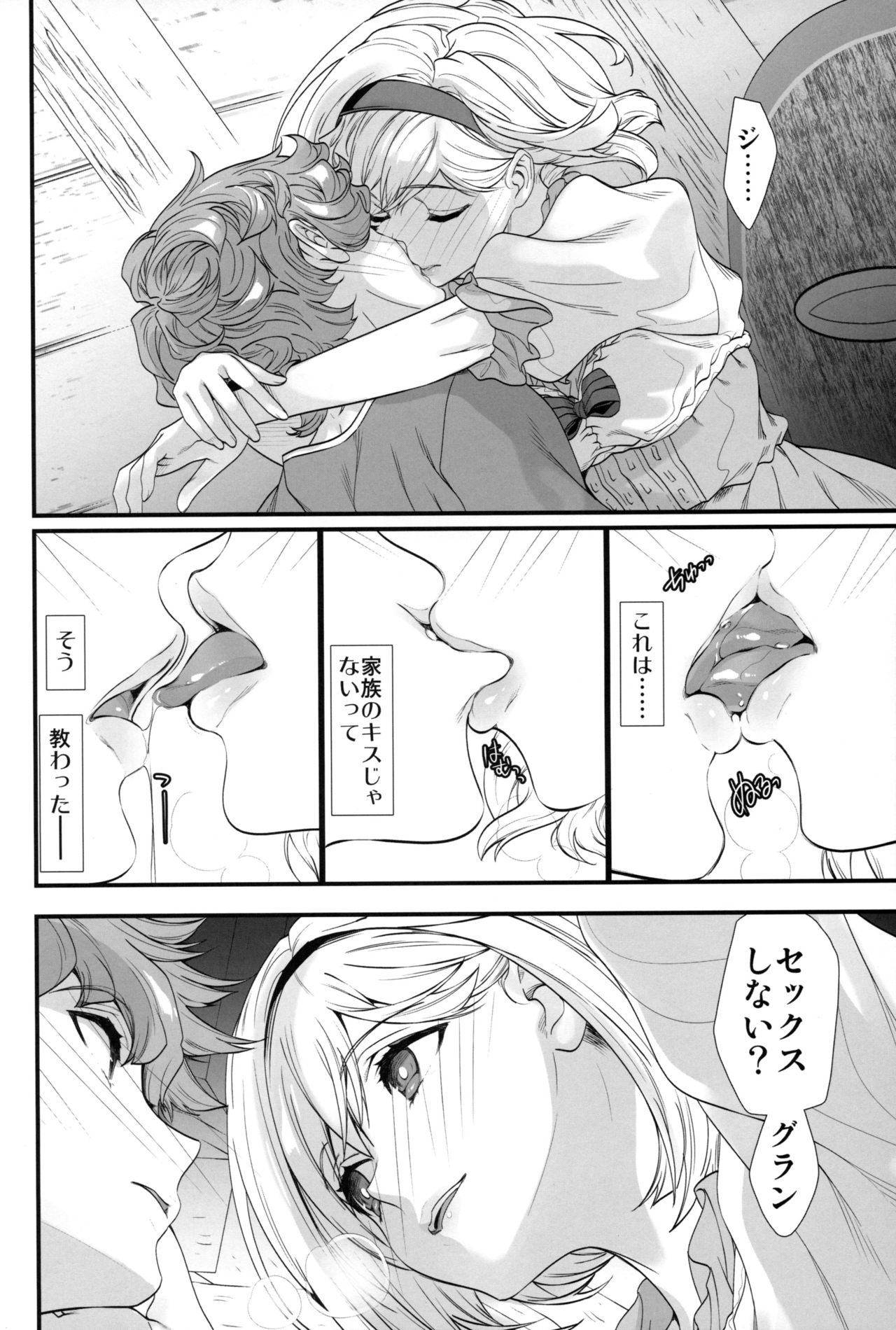 (C95) [恋愛漫画家 (鳴瀬ひろふみ)] 原罪のくびき (グランブルーファンタジー)