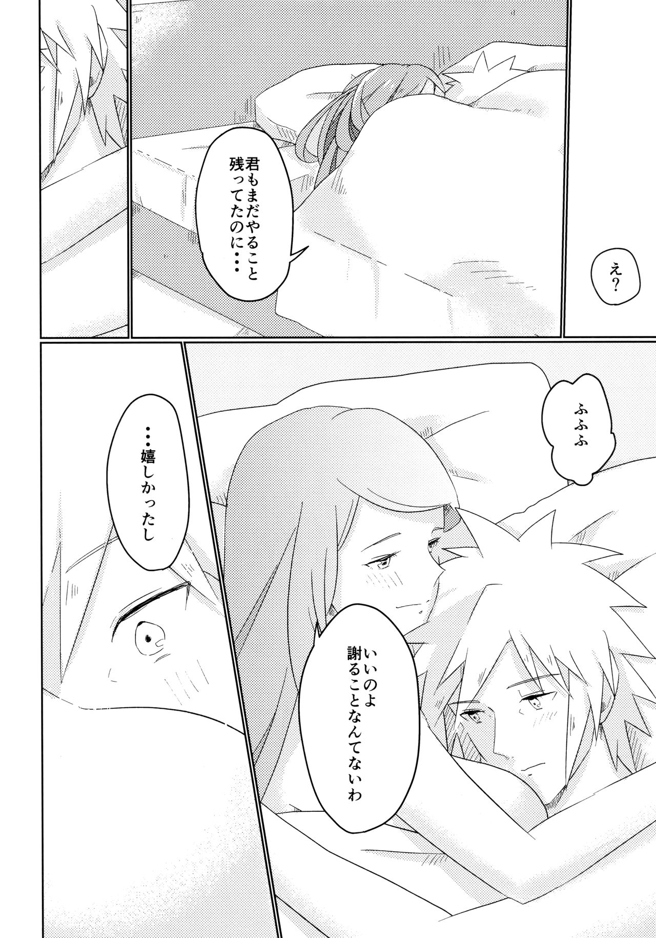 (全忍集結 6) [Fragrant Olive (しん)] Only You Know (NARUTO -ナルト-)