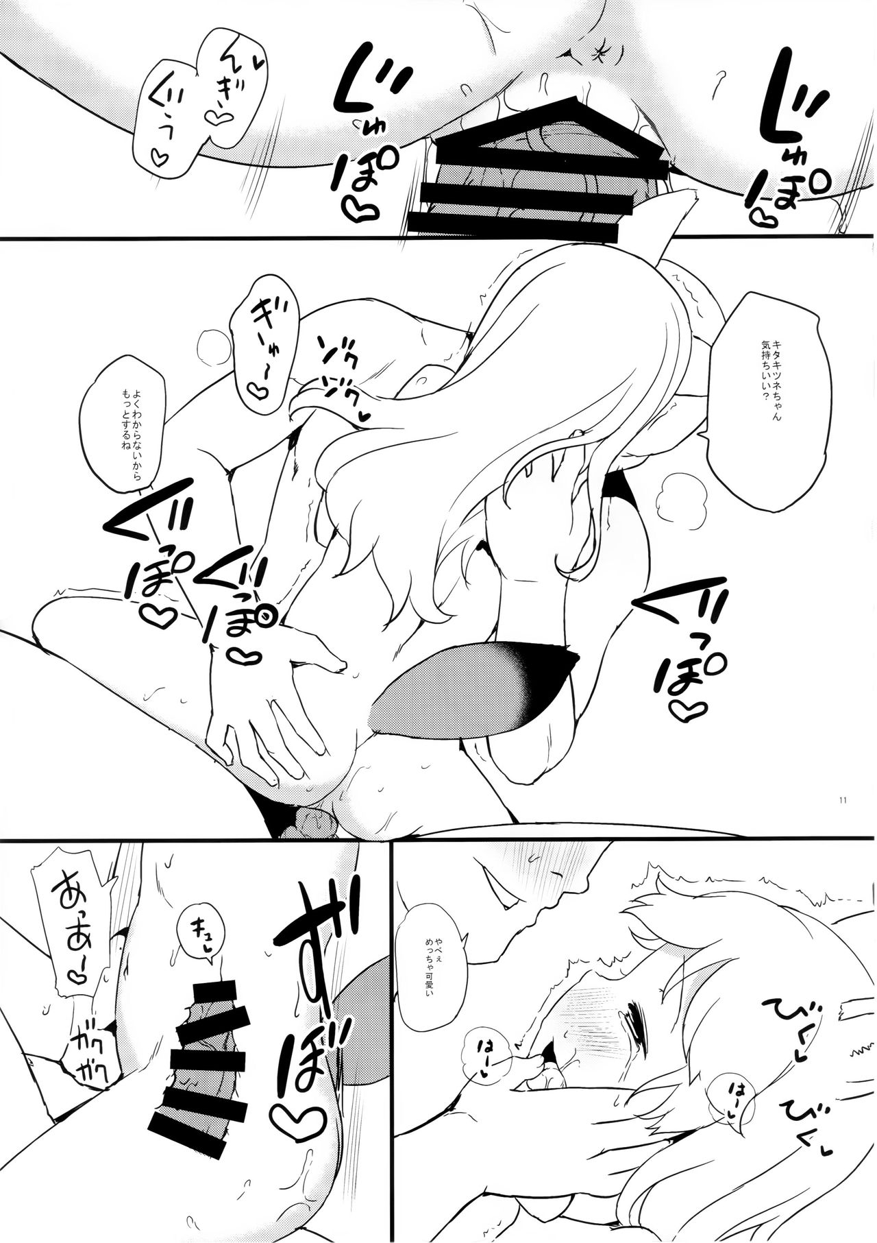 (C93) [たんぽぽ水産 (INAGO)] のけものまん (けものフレンズ)