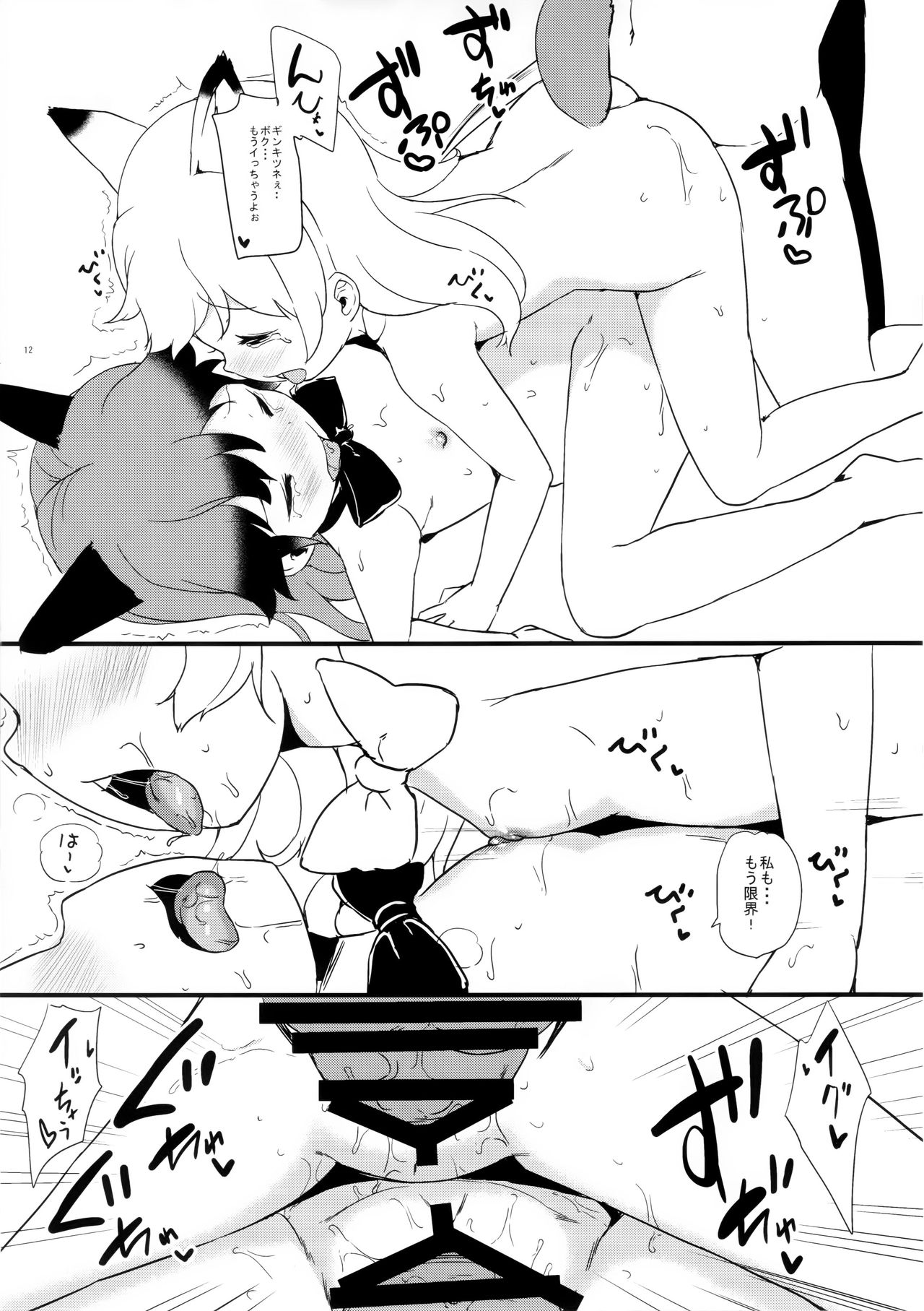 (C93) [たんぽぽ水産 (INAGO)] のけものまん (けものフレンズ)