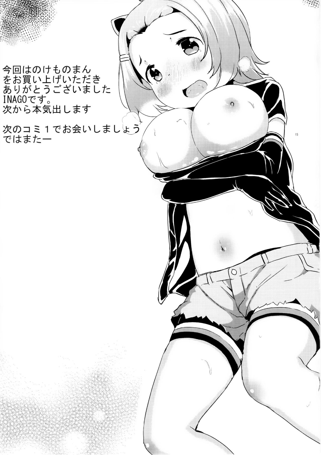 (C93) [たんぽぽ水産 (INAGO)] のけものまん (けものフレンズ)