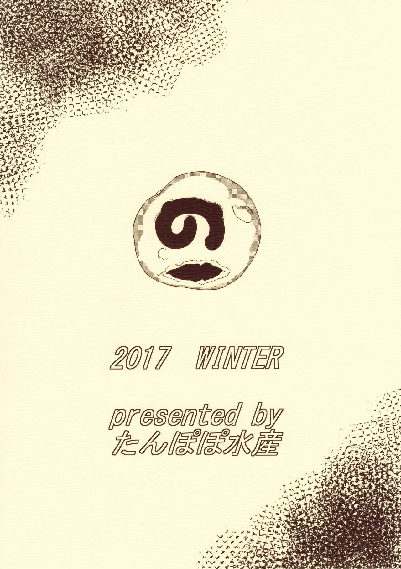 (C93) [たんぽぽ水産 (INAGO)] のけものまん (けものフレンズ)