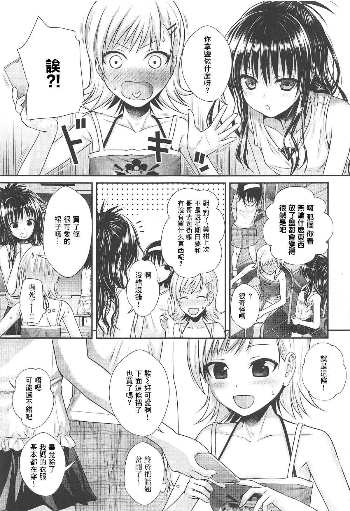 [40010壱号 (40010試作型)] オシエテ!ミカンセンパイッ (To LOVEる -とらぶる-) [中国翻訳] [2019年1月21日]