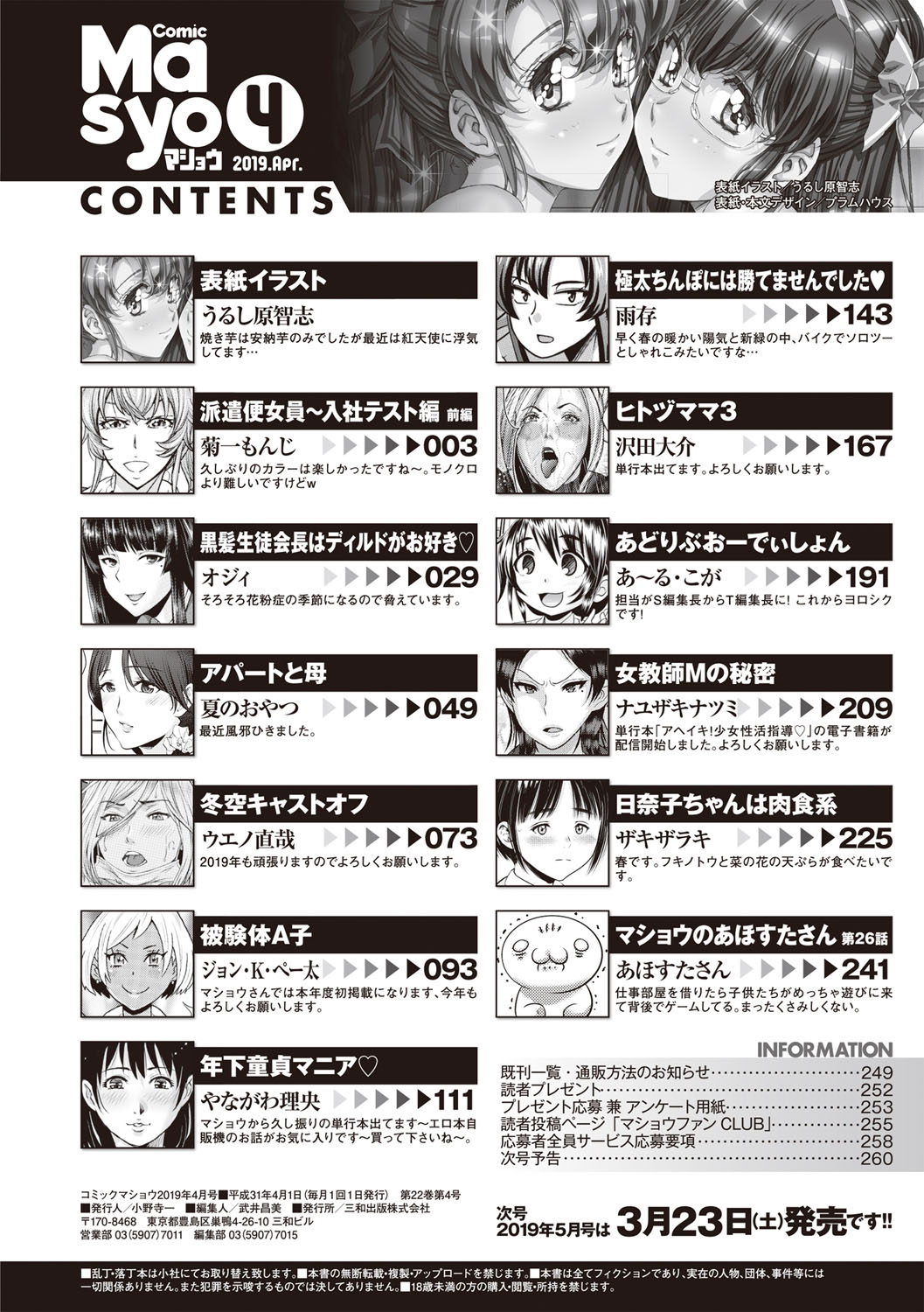 コミック・マショウ 2019年4月号 [DL版]