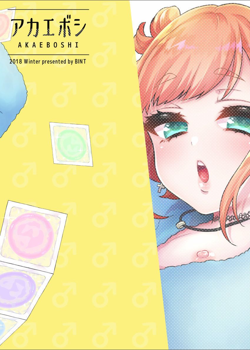 [アカエボシ (瓶人)] 隣のギャルは男の娘 [中国翻訳] [DL版]