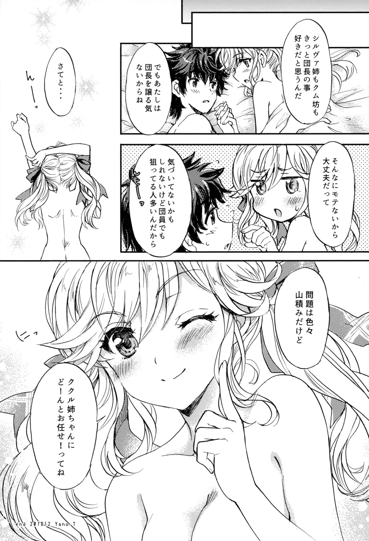 (C95) [スカポン堂 (香川友信、矢野たくみ)] ククル姉ちゃんにど～んとお任せ! (グランブルーファンタジー)