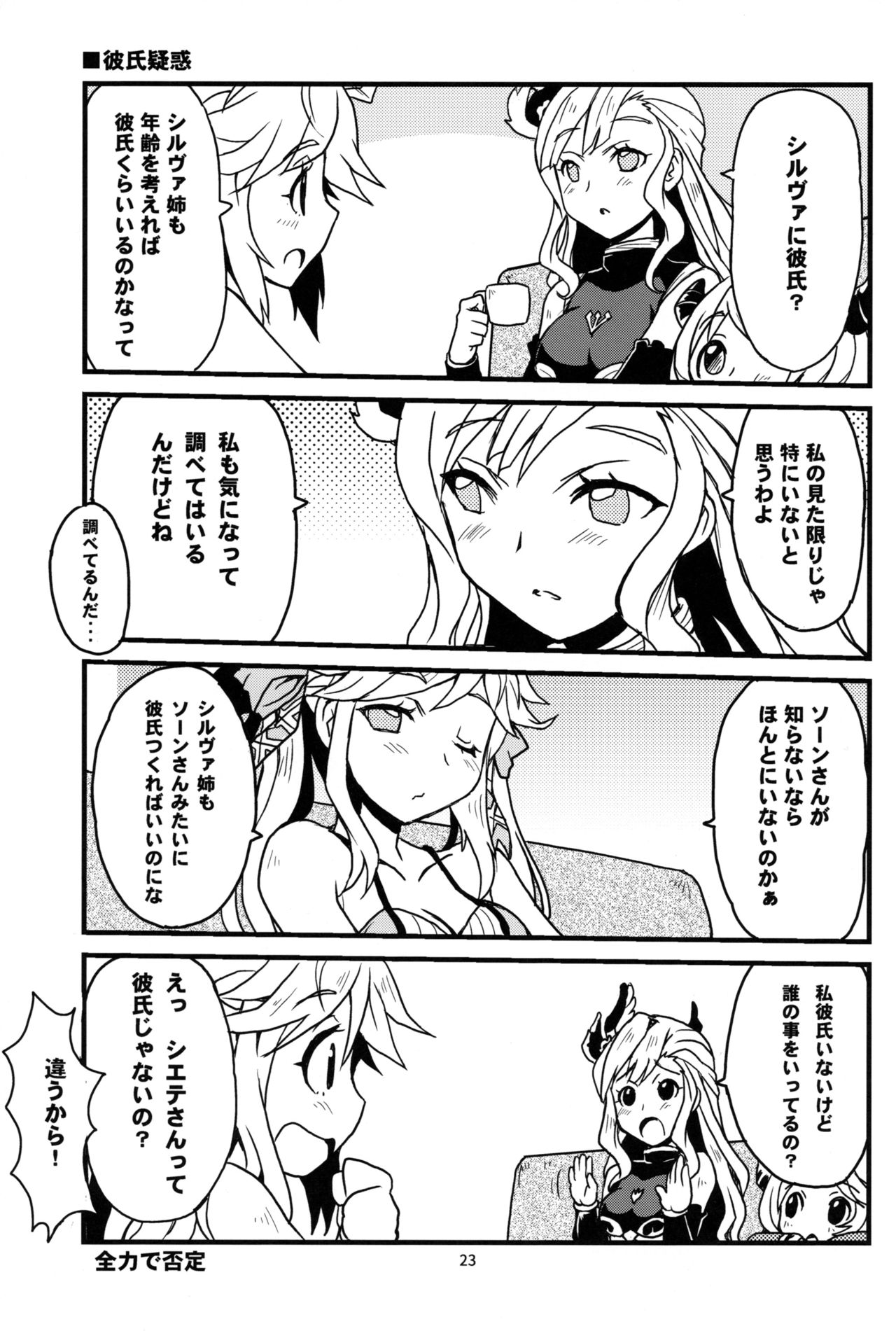 (C95) [スカポン堂 (香川友信、矢野たくみ)] ククル姉ちゃんにど～んとお任せ! (グランブルーファンタジー)