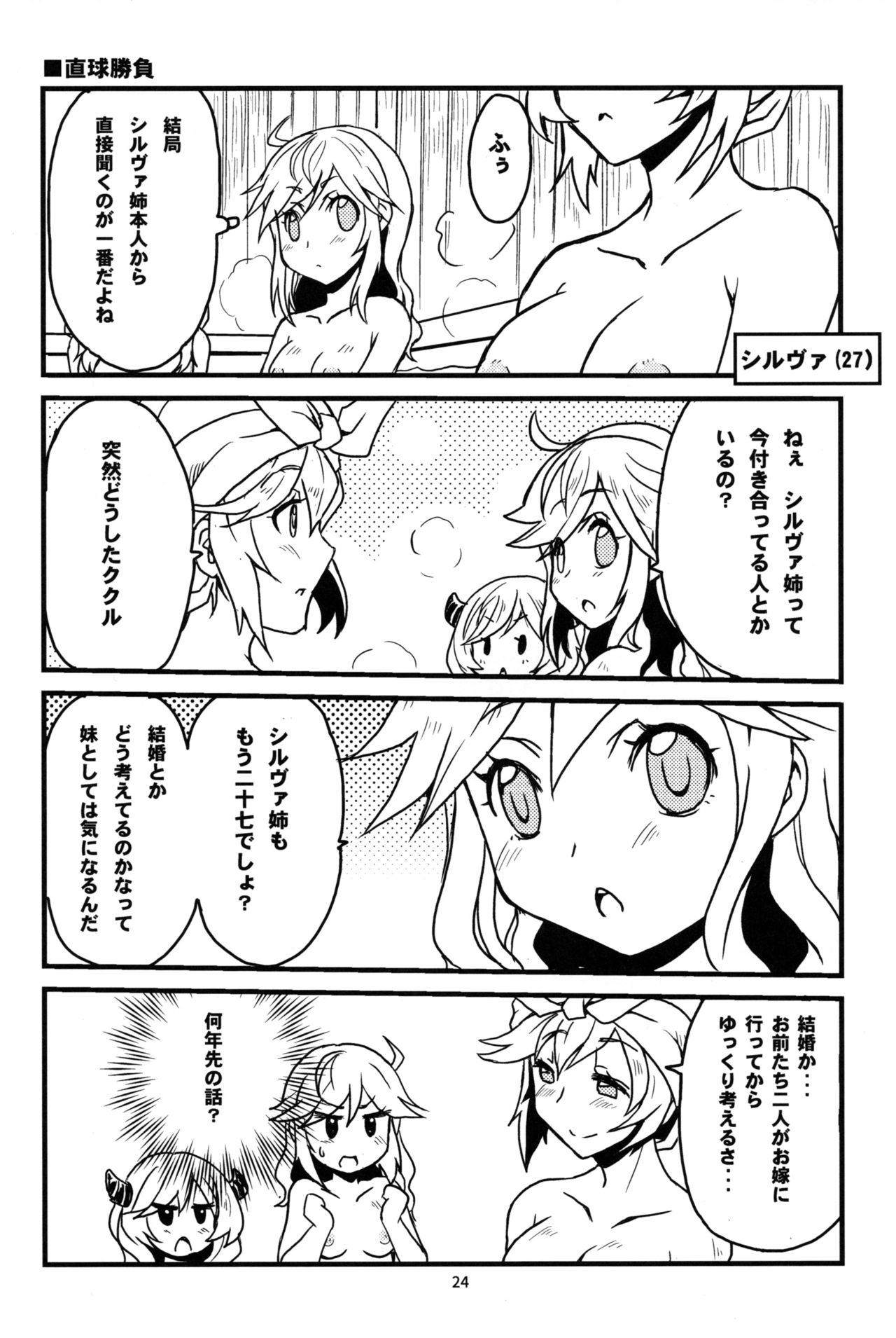 (C95) [スカポン堂 (香川友信、矢野たくみ)] ククル姉ちゃんにど～んとお任せ! (グランブルーファンタジー)
