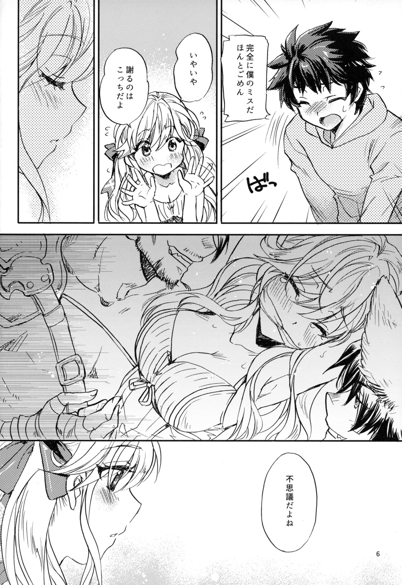 (C95) [スカポン堂 (香川友信、矢野たくみ)] ククル姉ちゃんにど～んとお任せ! (グランブルーファンタジー)