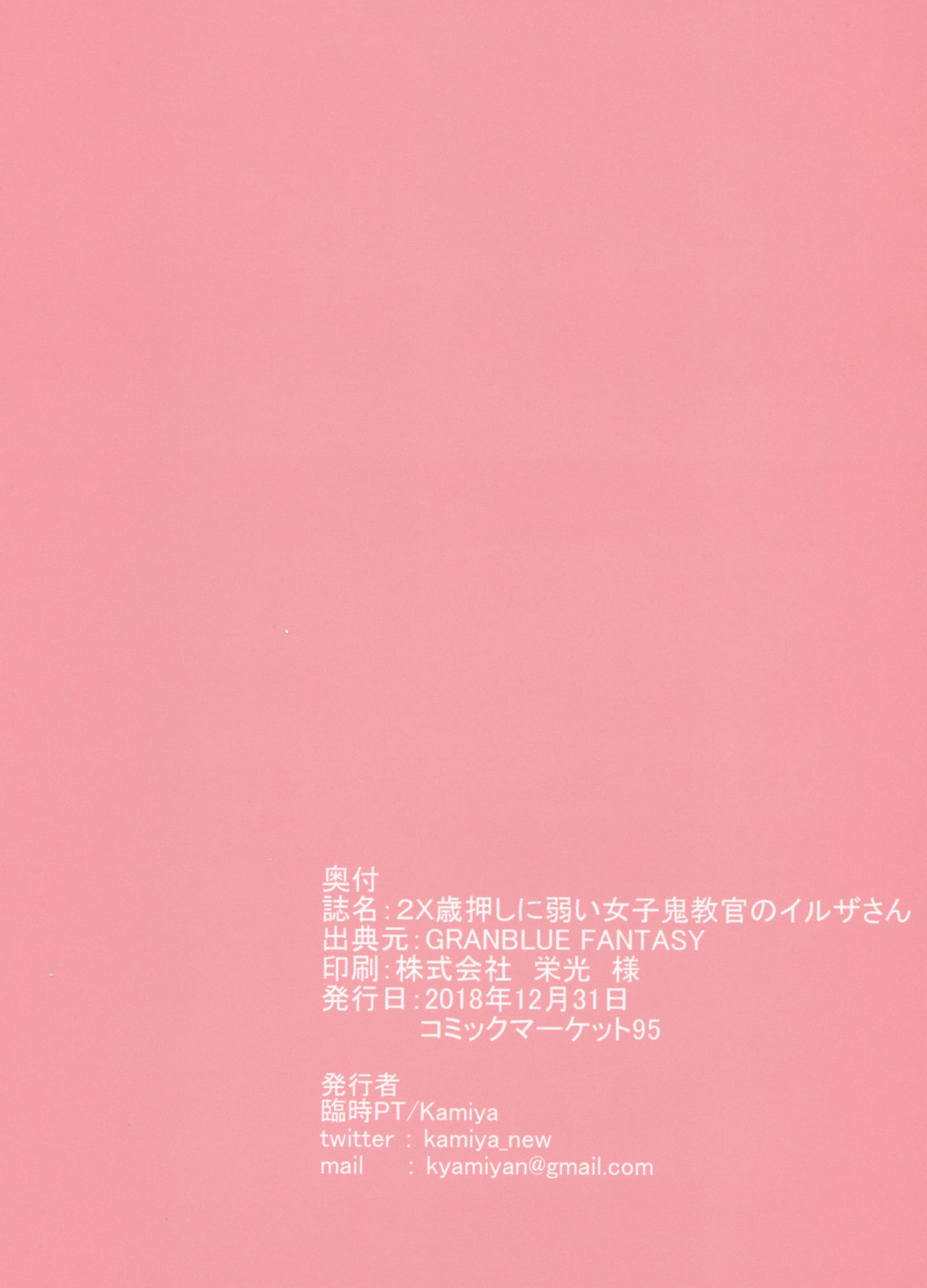 (C95) [臨時PT (Kamiya)] 2Ｘ歳押しに弱い女子鬼教官のイルザさん (グランブルーファンタジー)