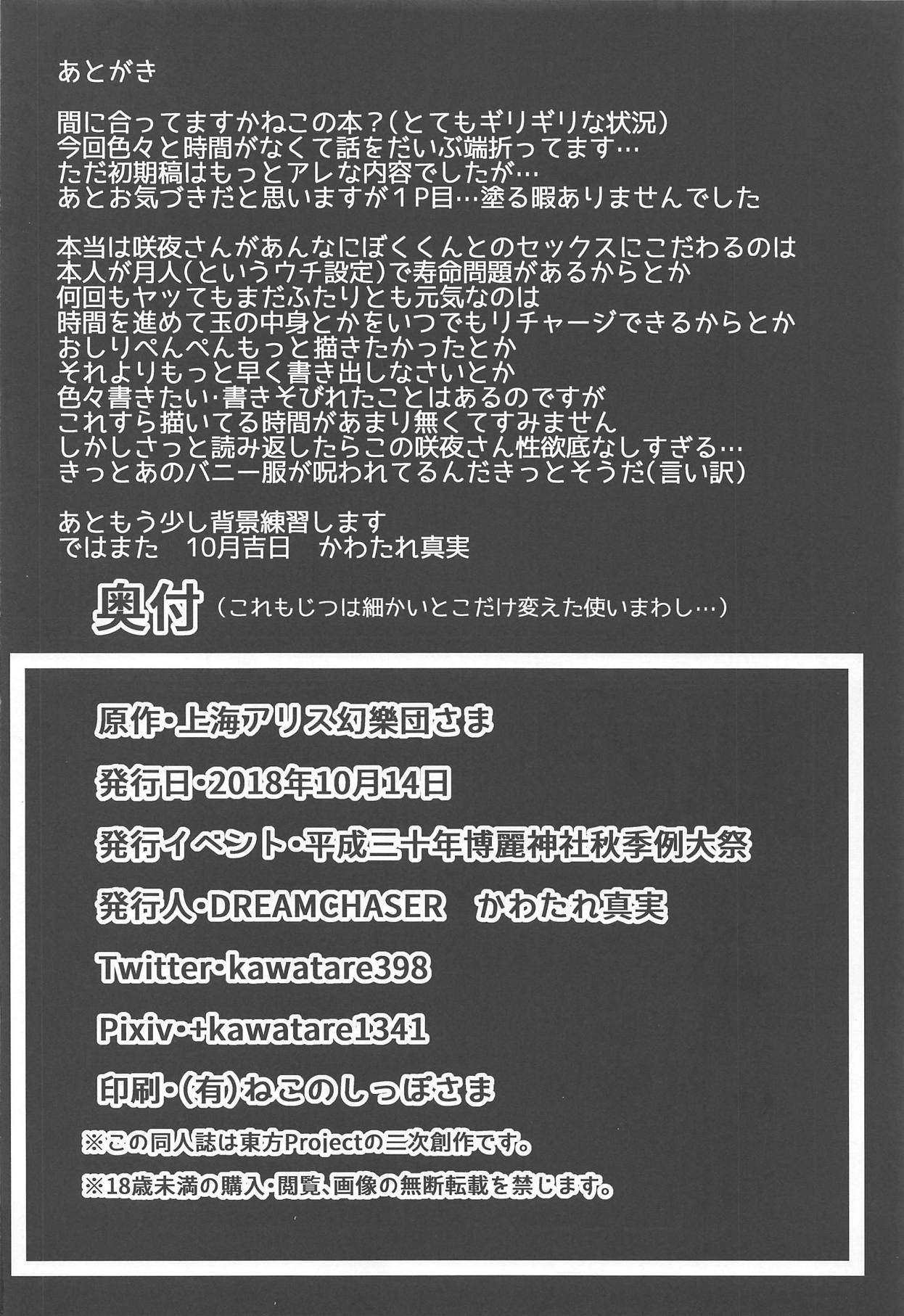 (秋季例大祭5) [DREAM CHASER (かわたれ真実)] さくやよとぎ! (東方Project)