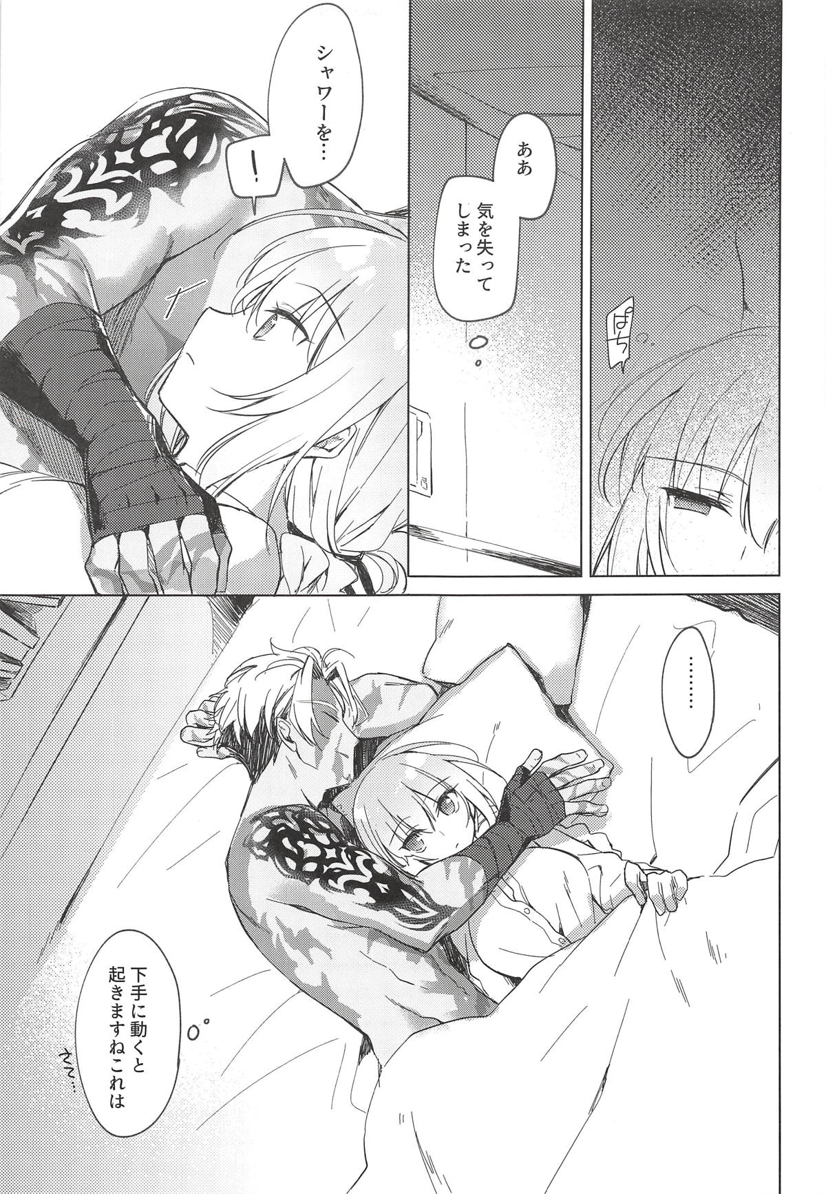 (C94) [FRAC (もとみやみつき)] 夜の温度 (Fate/Grand Order)