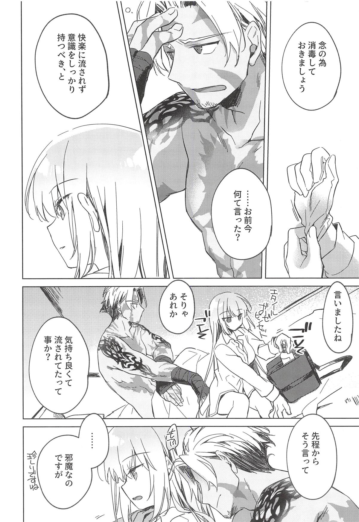 (C94) [FRAC (もとみやみつき)] 夜の温度 (Fate/Grand Order)