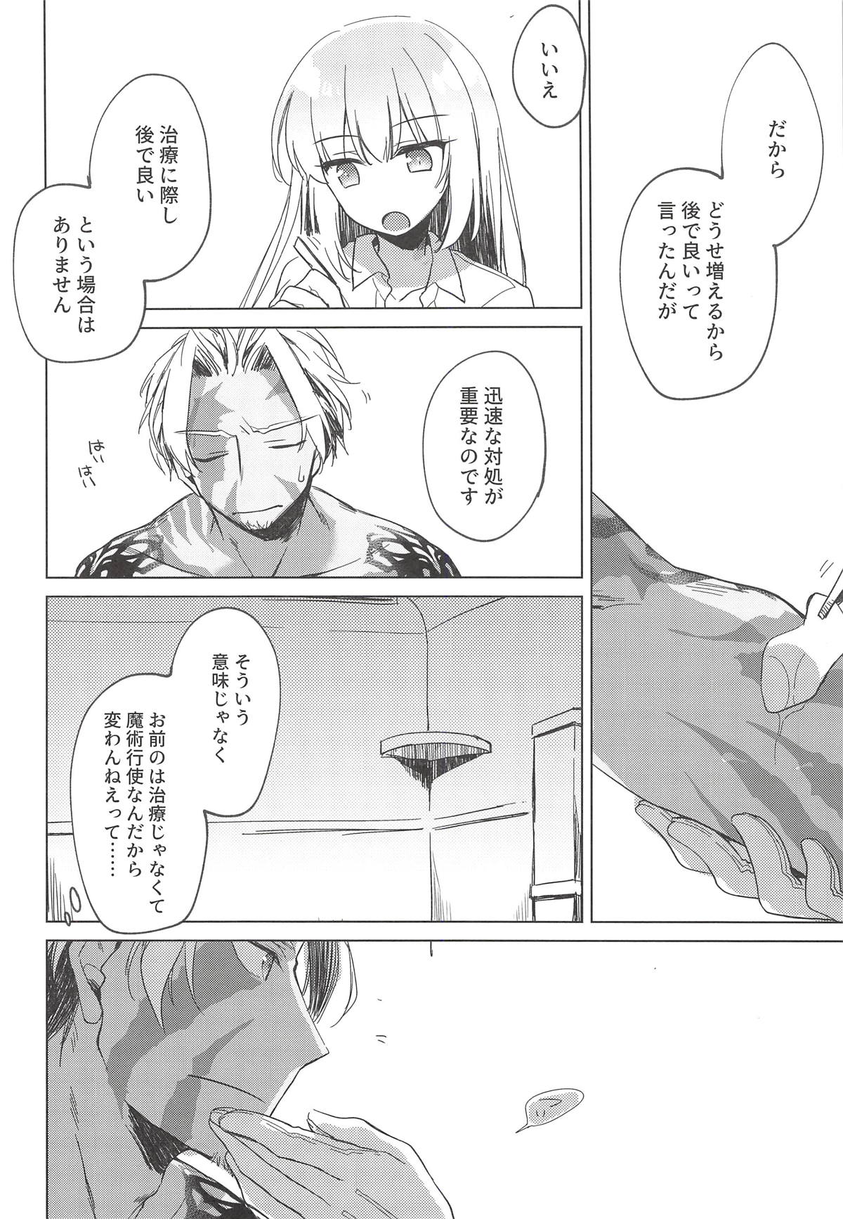 (C94) [FRAC (もとみやみつき)] 夜の温度 (Fate/Grand Order)