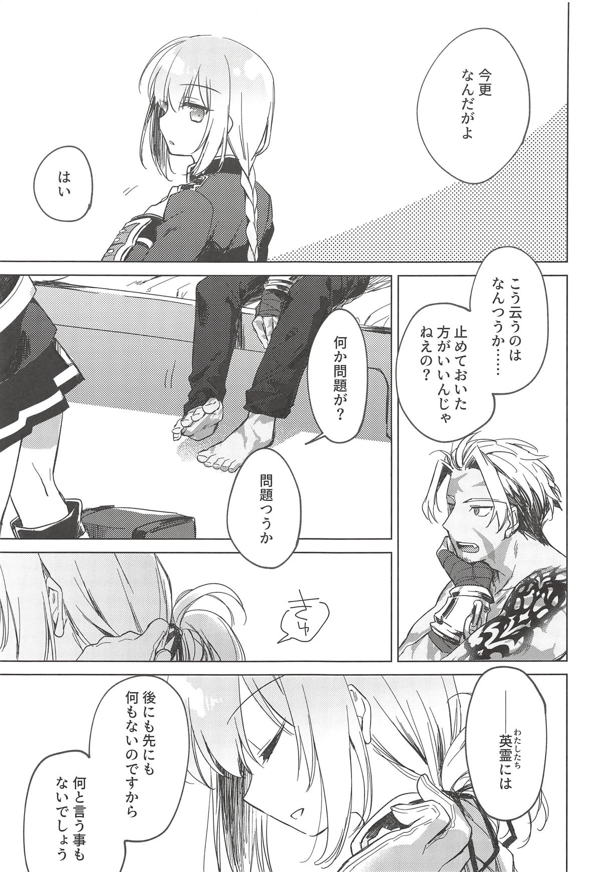 (C94) [FRAC (もとみやみつき)] 夜の温度 (Fate/Grand Order)