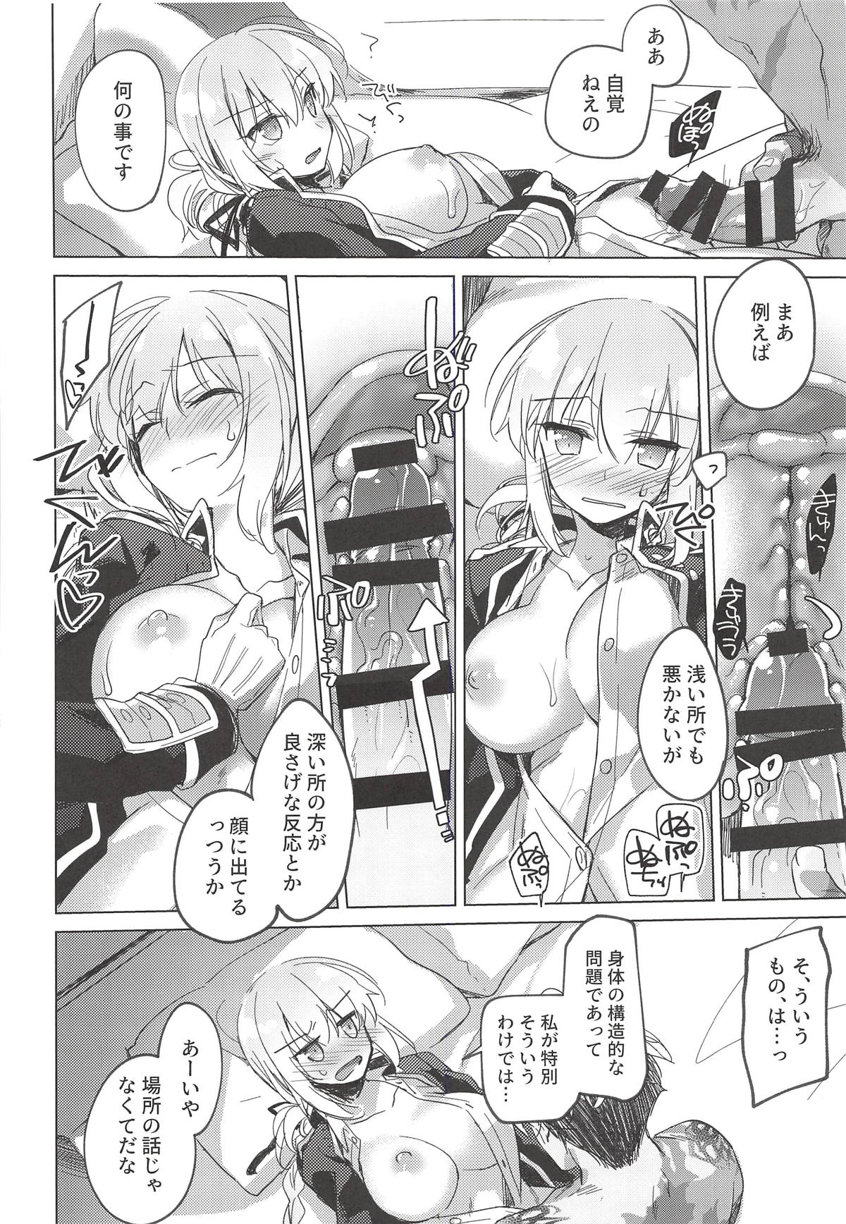 (C94) [FRAC (もとみやみつき)] 夜の温度 (Fate/Grand Order)