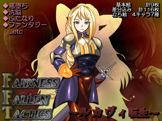 F.F.T.〜ルカヴィ転生〜