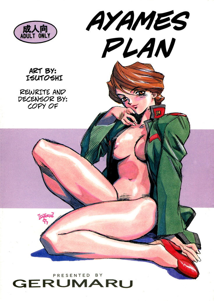 アヤメスプラン